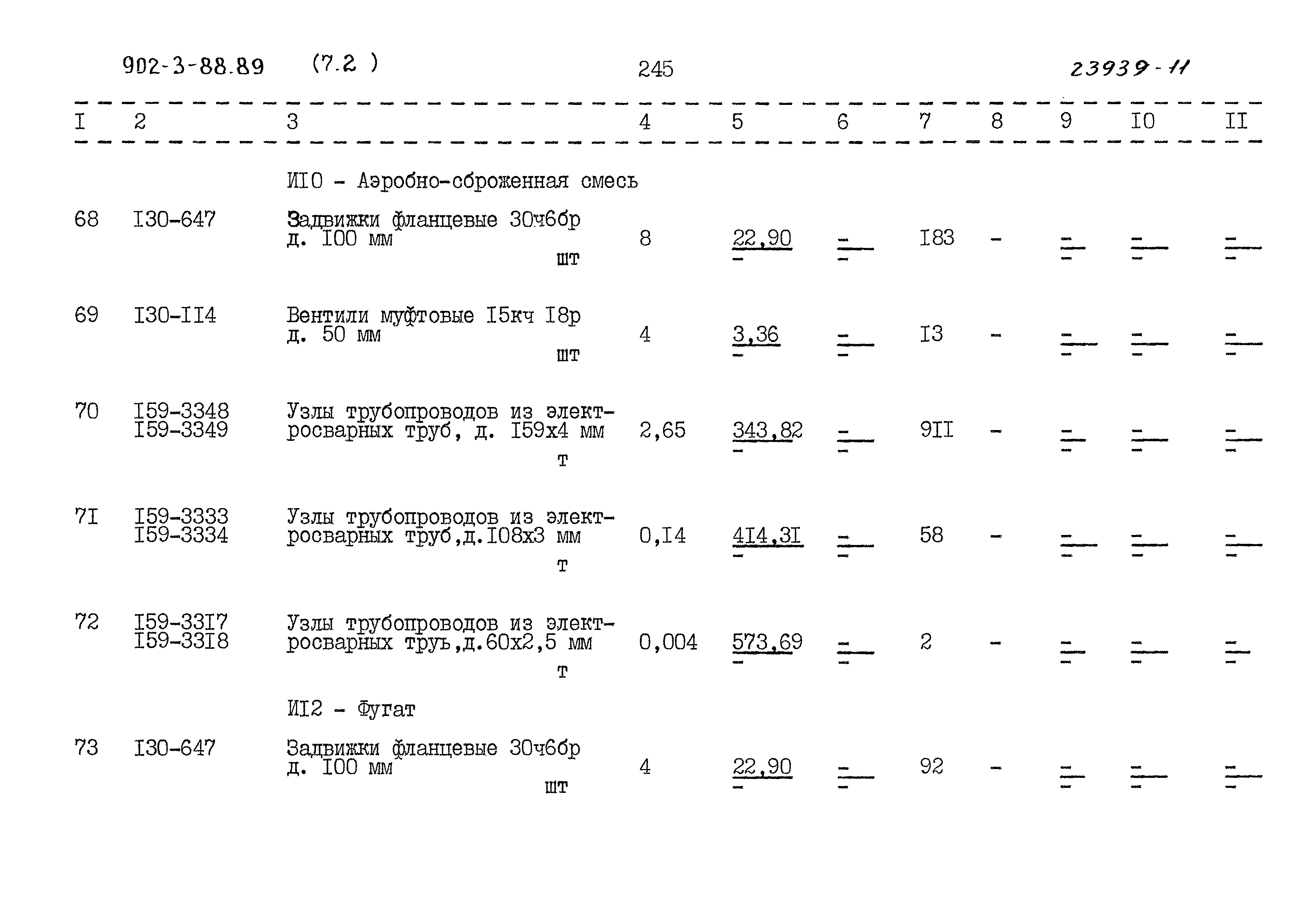 Типовой проект 902-3-88.89