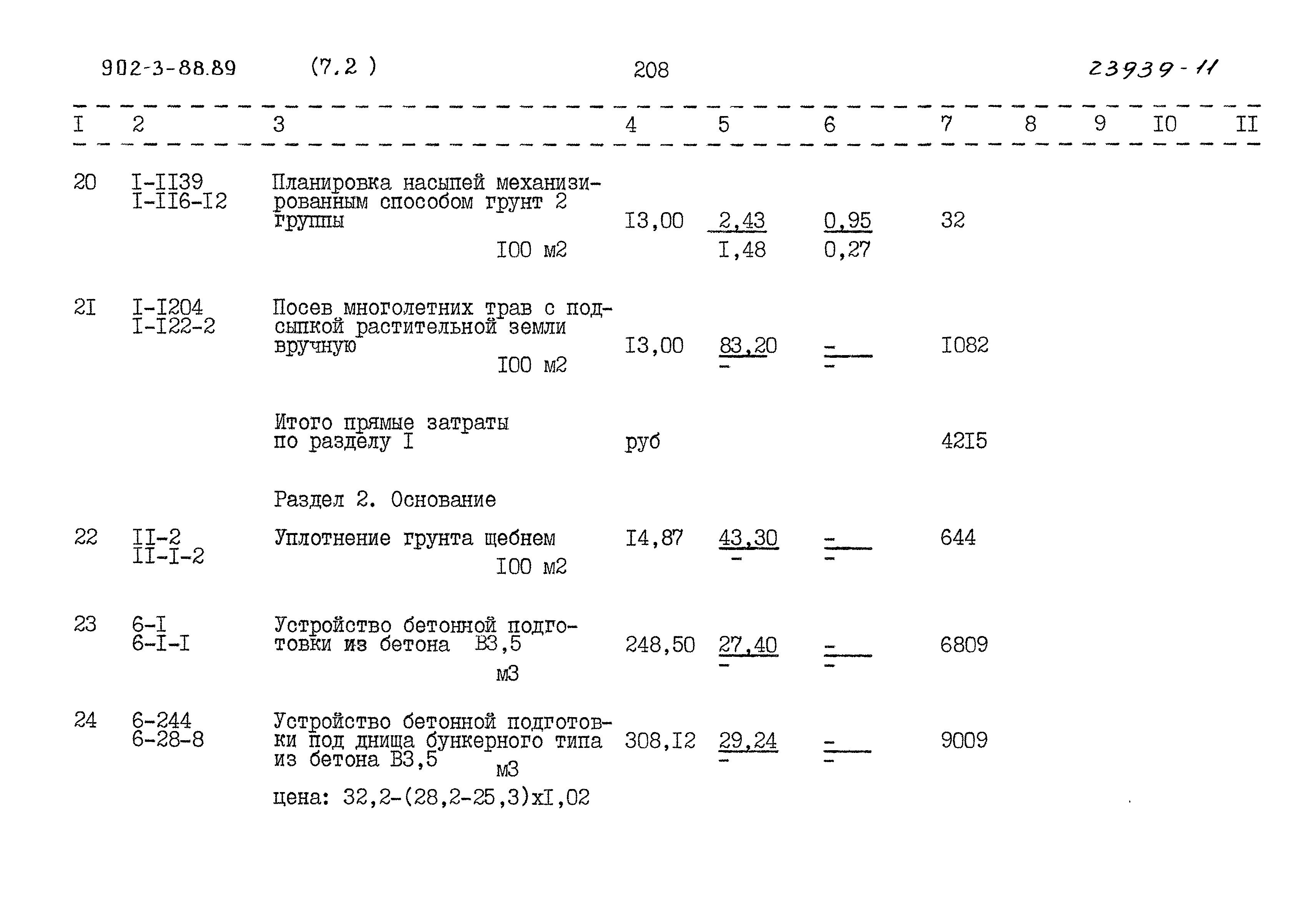 Типовой проект 902-3-88.89
