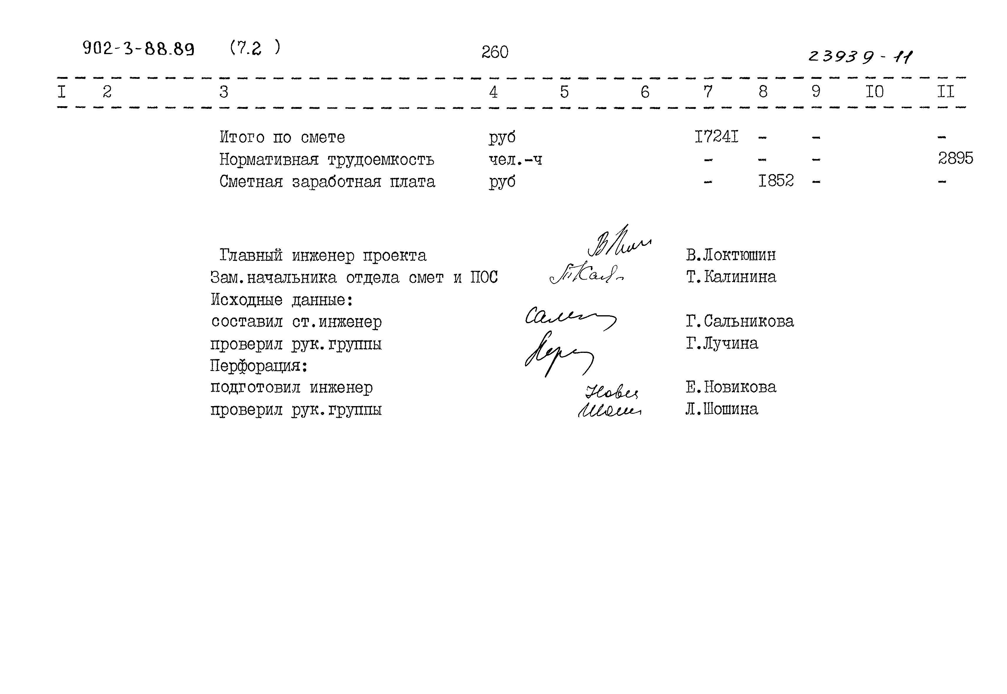 Типовой проект 902-3-88.89