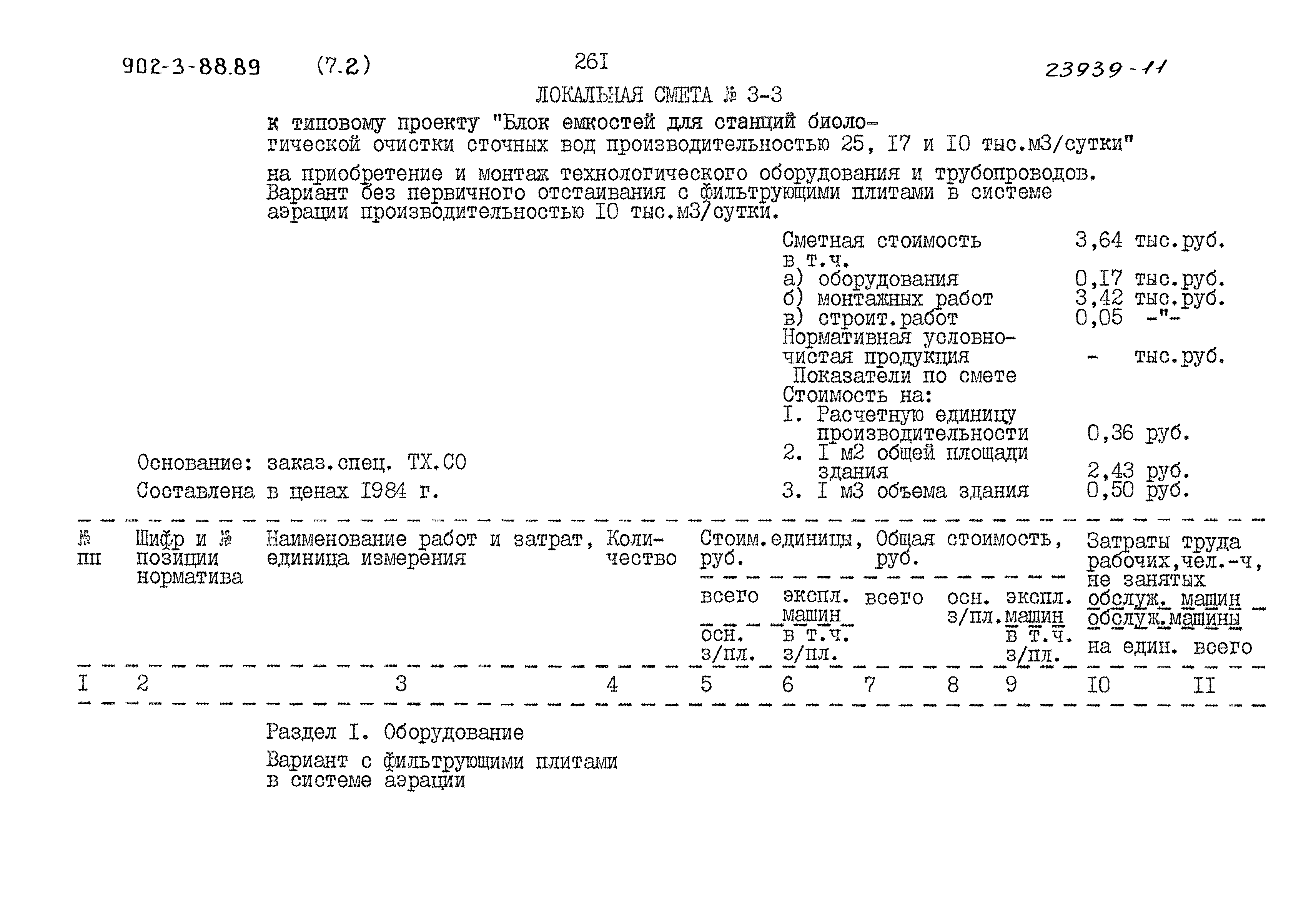 Типовой проект 902-3-88.89