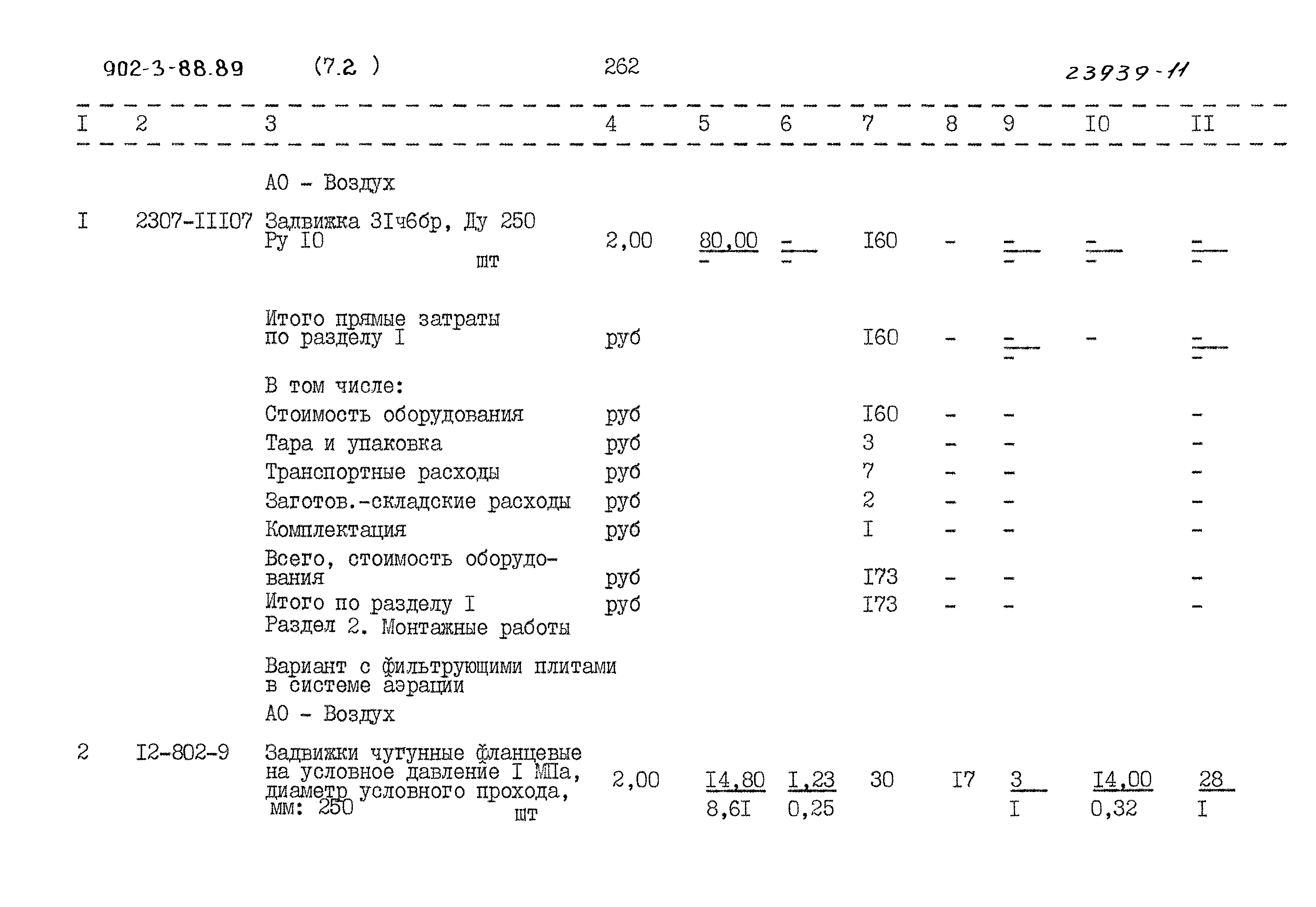 Типовой проект 902-3-88.89