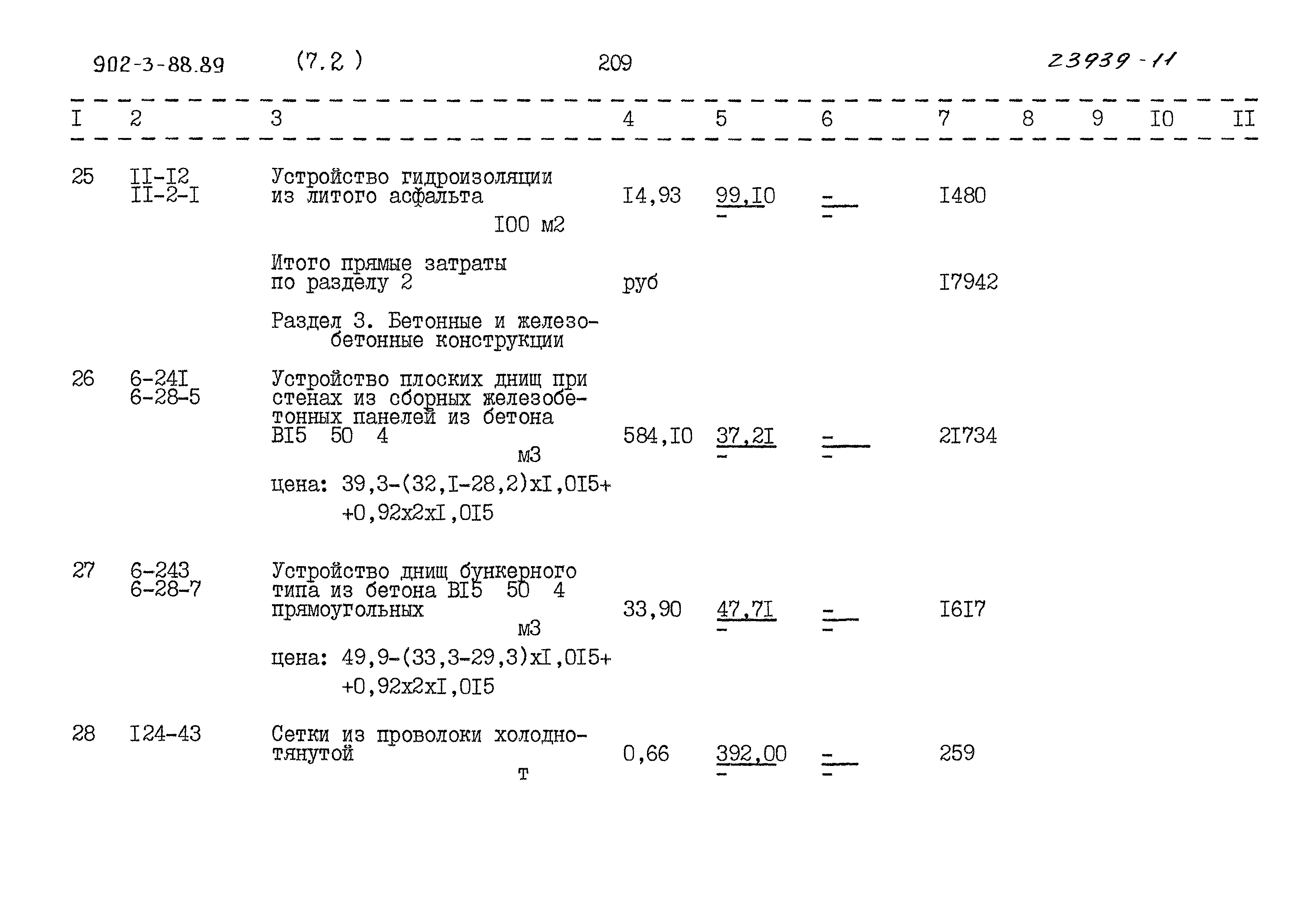 Типовой проект 902-3-88.89