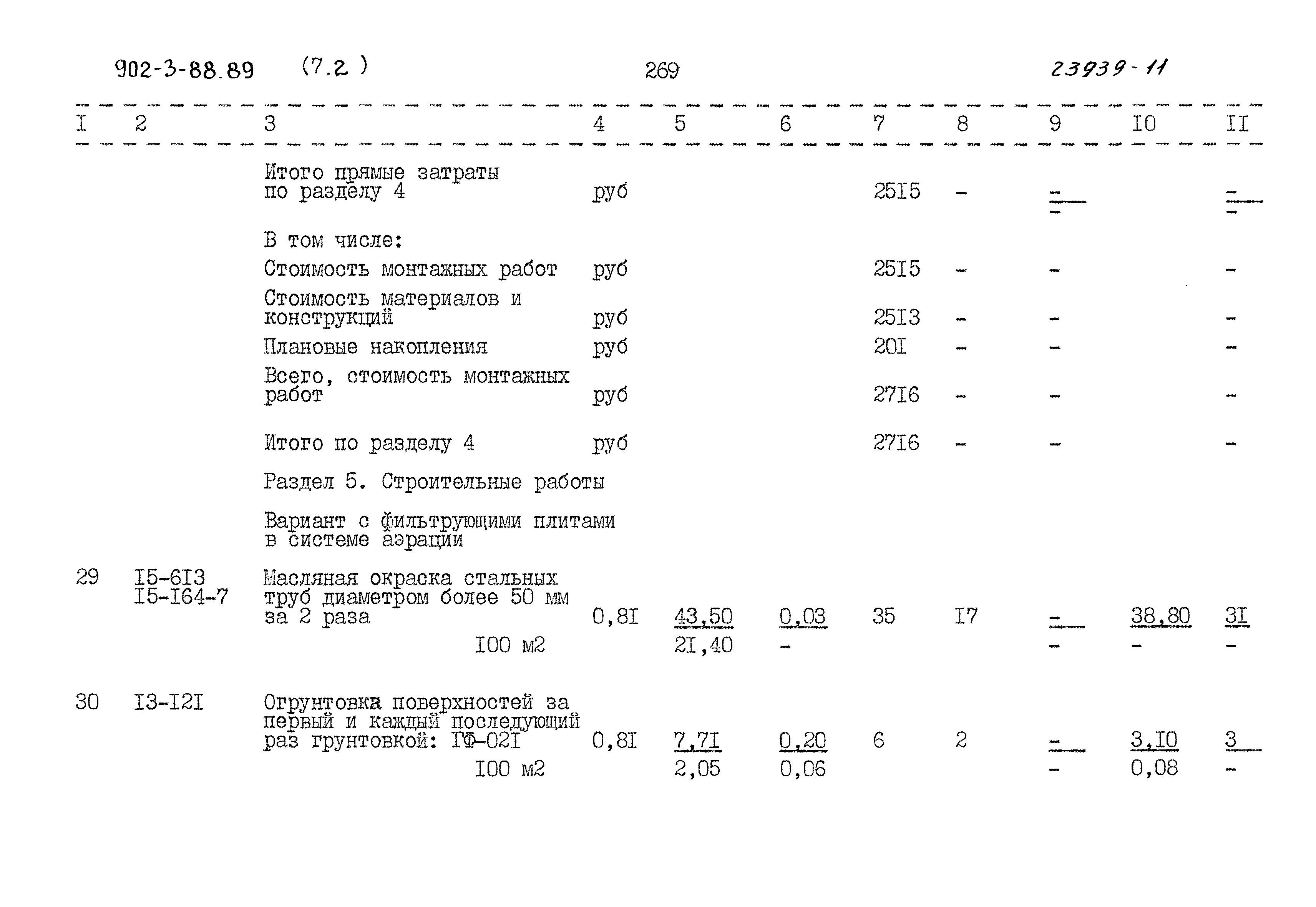 Типовой проект 902-3-88.89