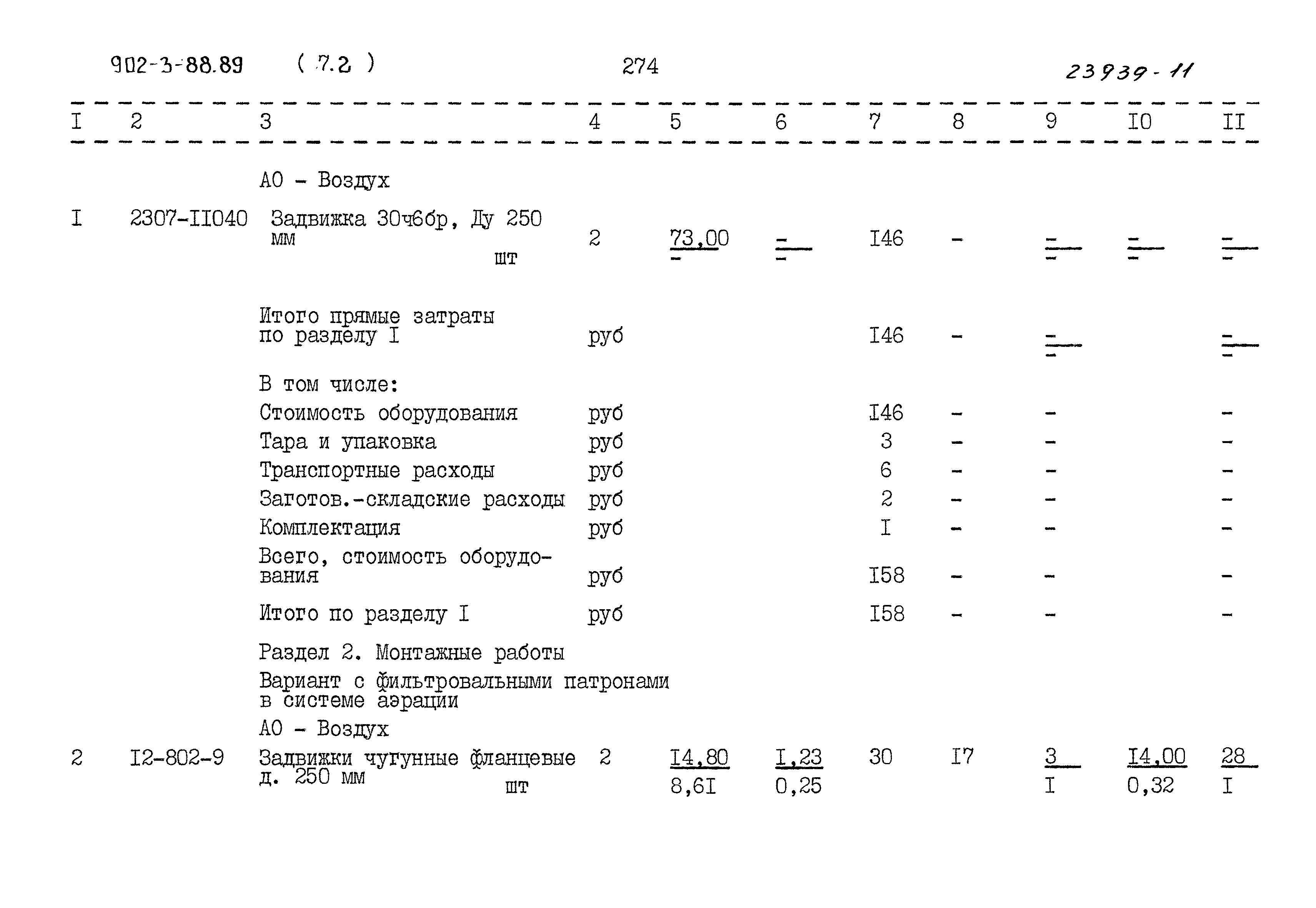 Типовой проект 902-3-88.89