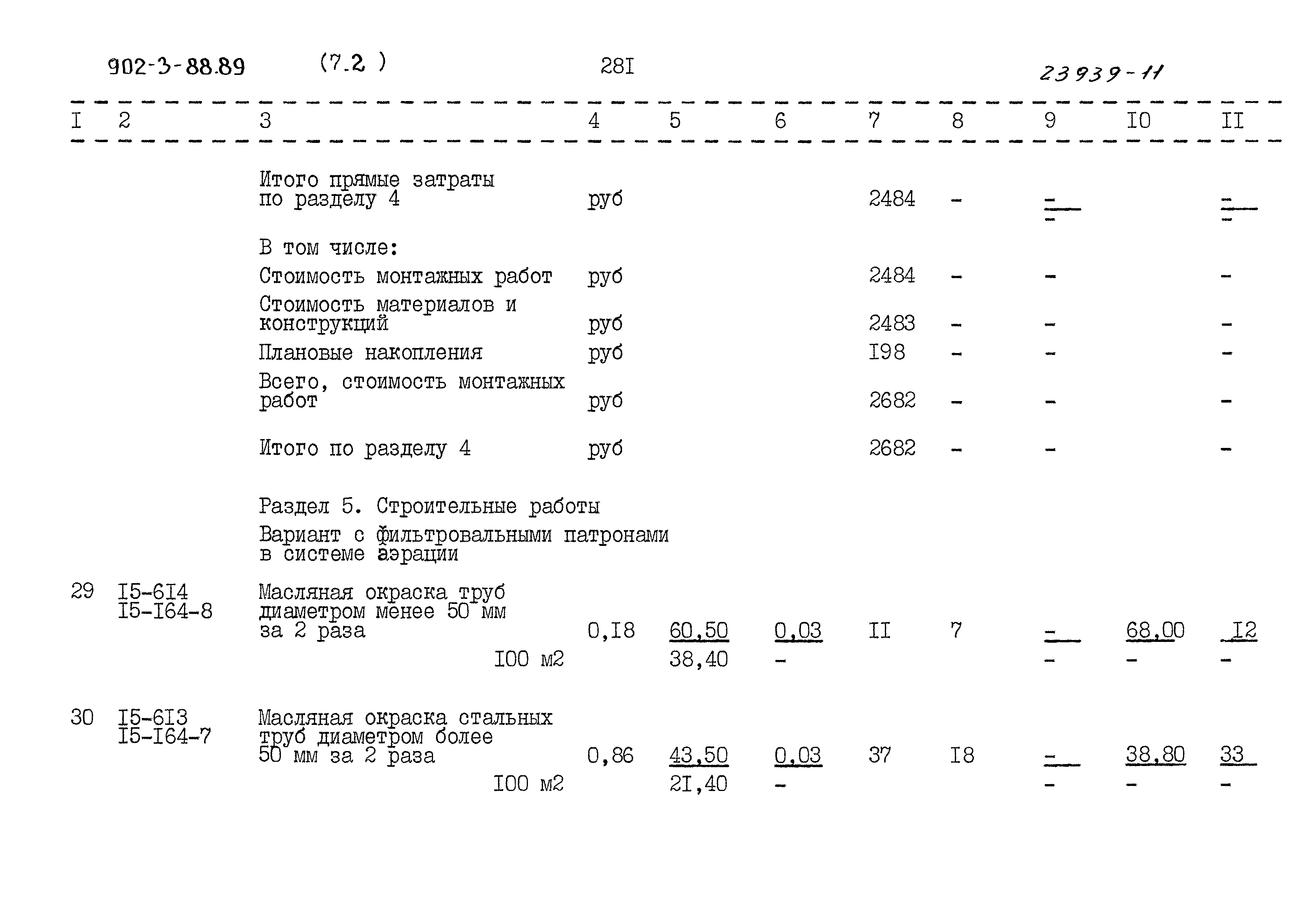 Типовой проект 902-3-88.89
