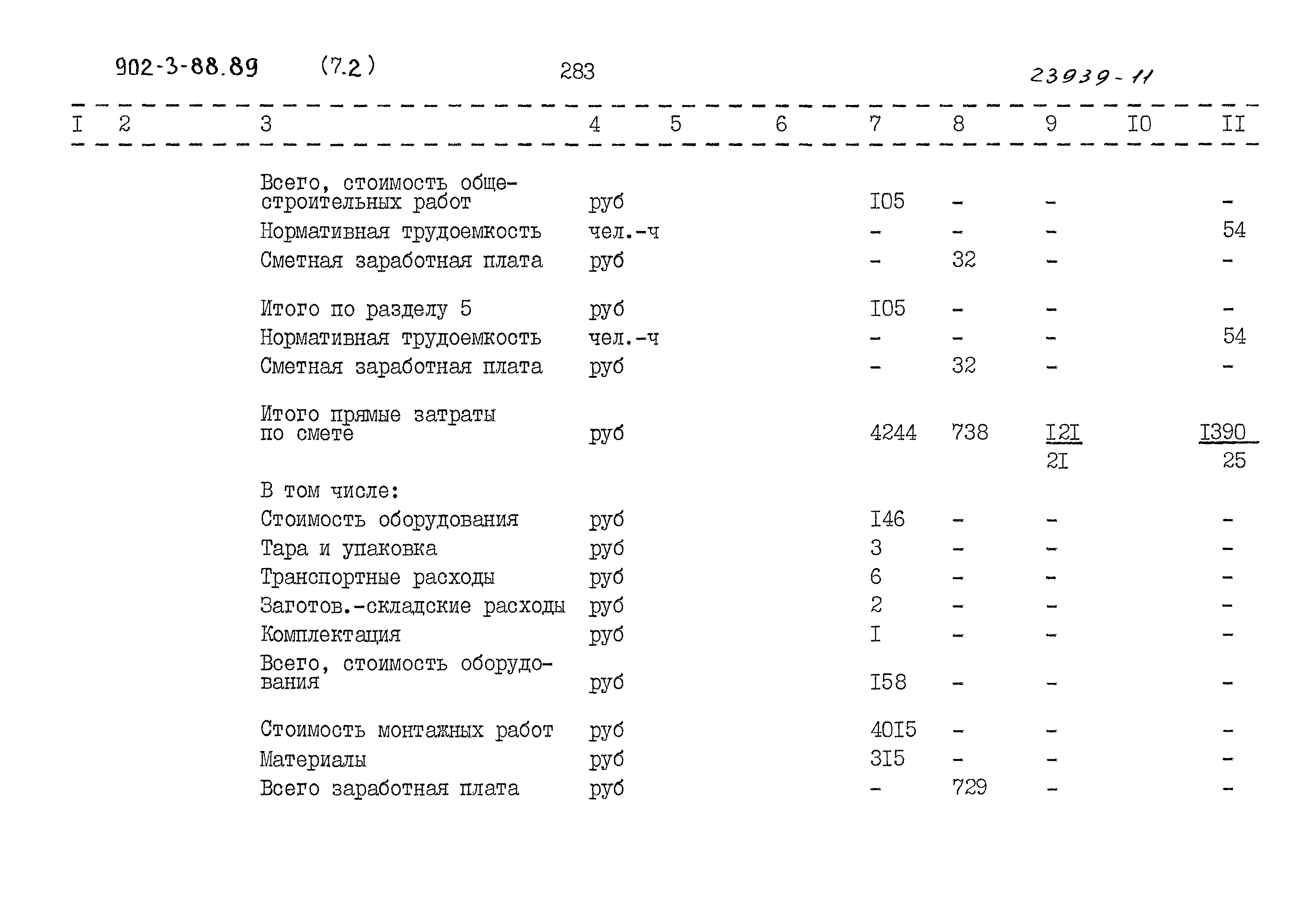Типовой проект 902-3-88.89