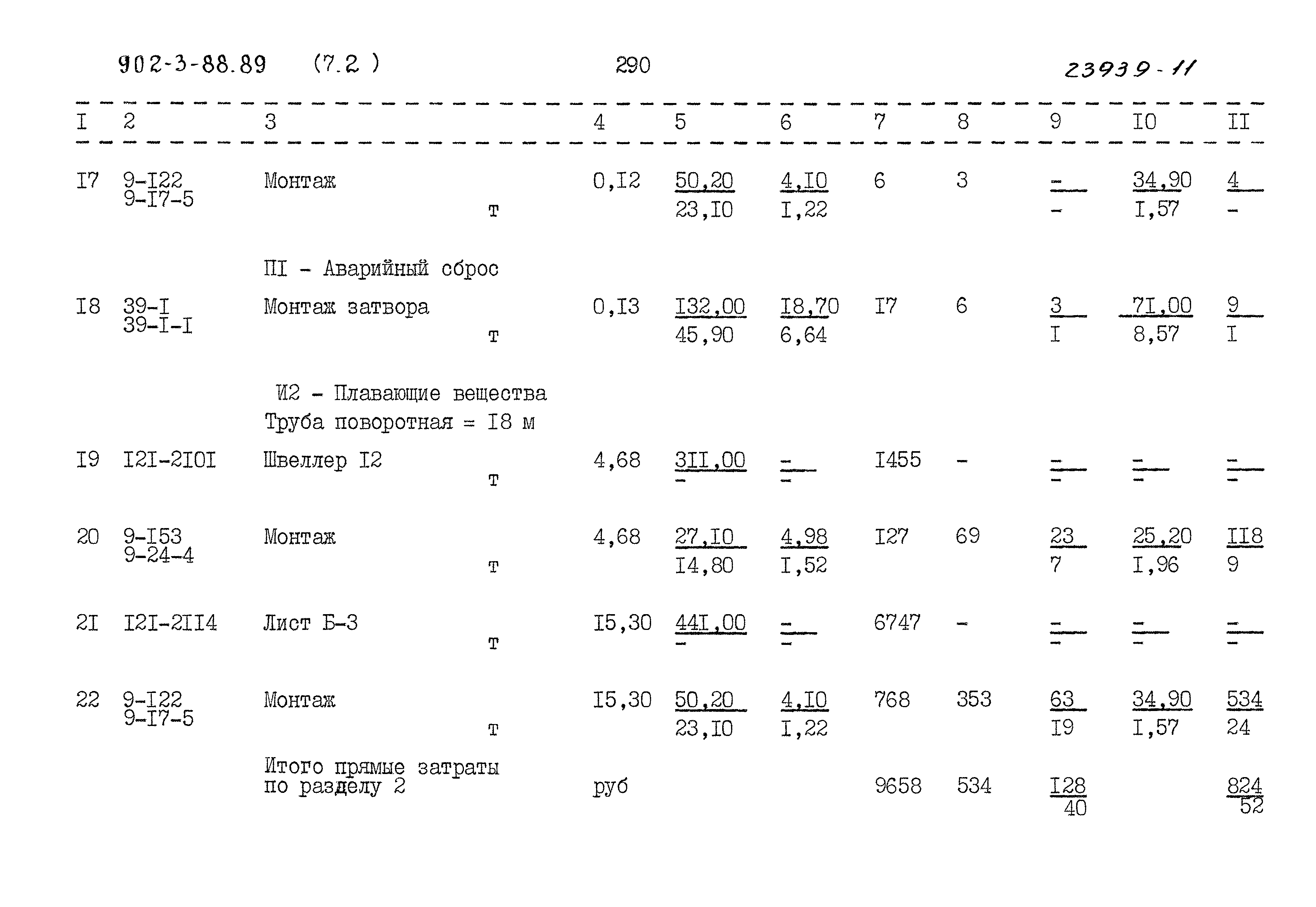 Типовой проект 902-3-88.89