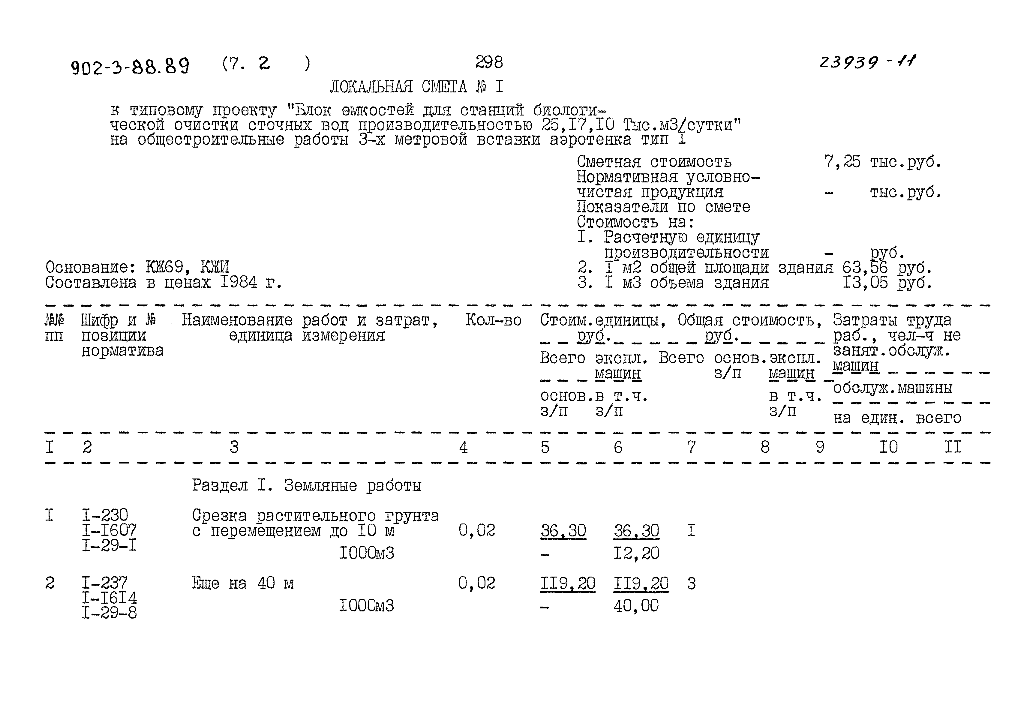 Типовой проект 902-3-88.89