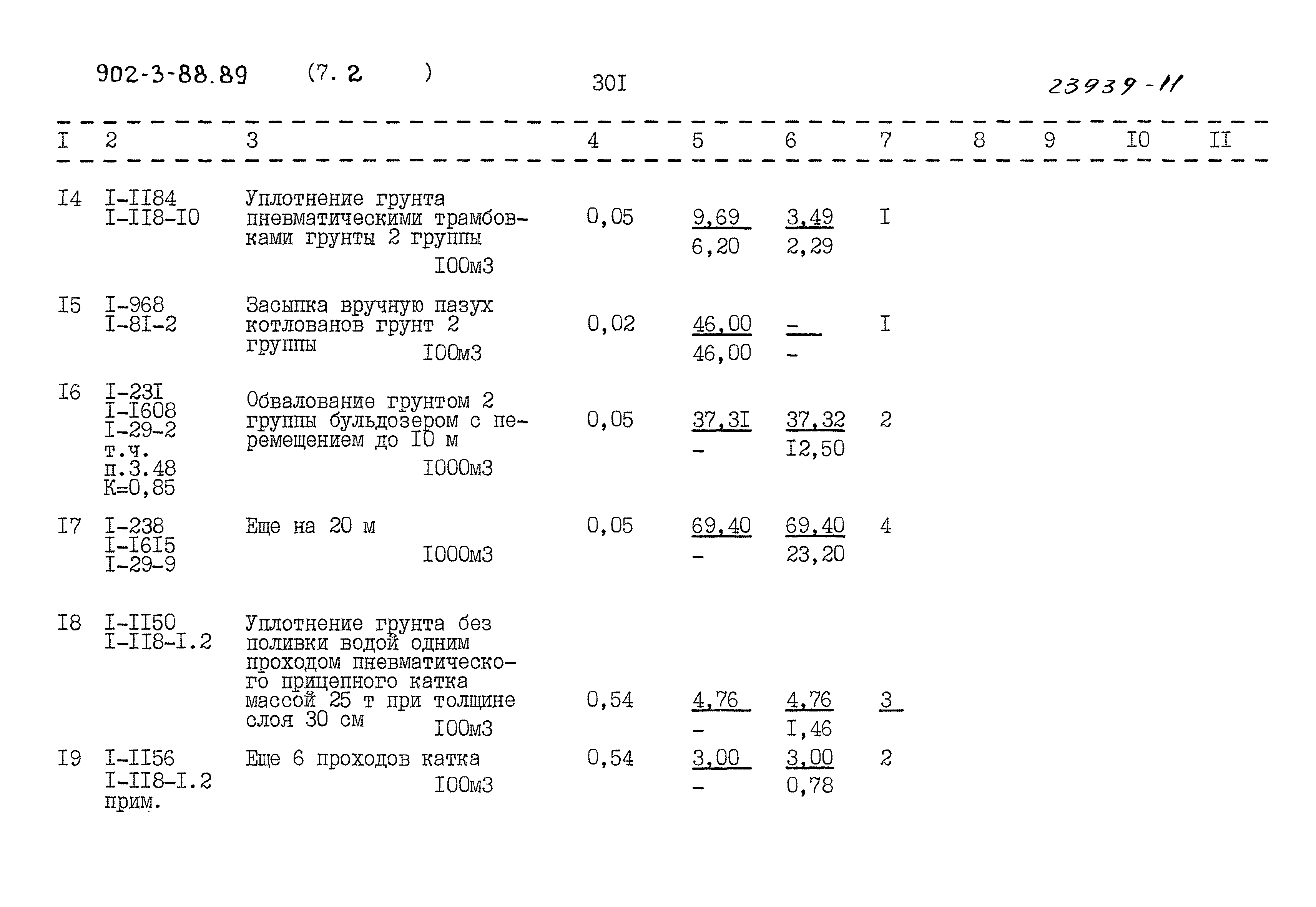 Типовой проект 902-3-88.89