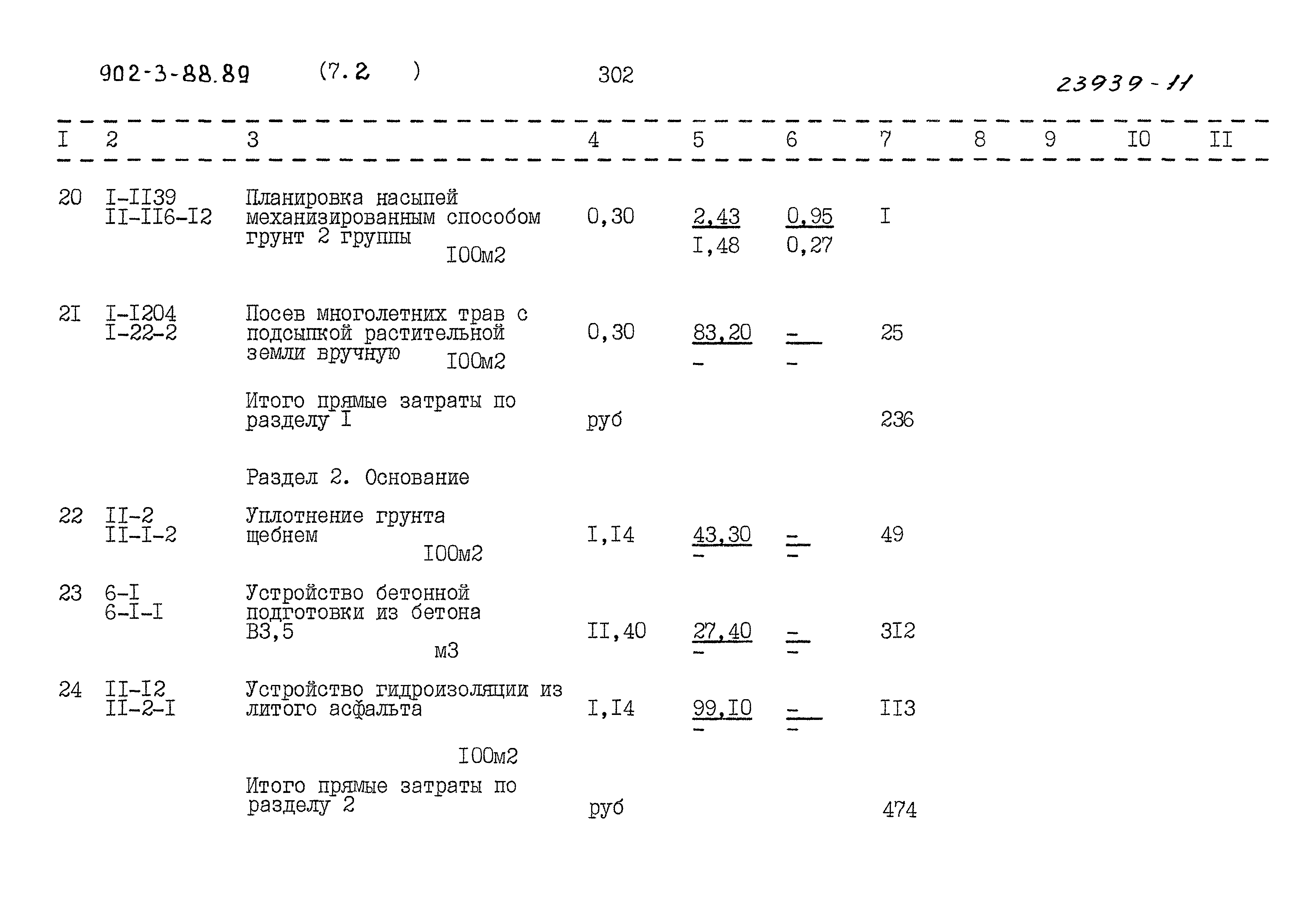Типовой проект 902-3-88.89