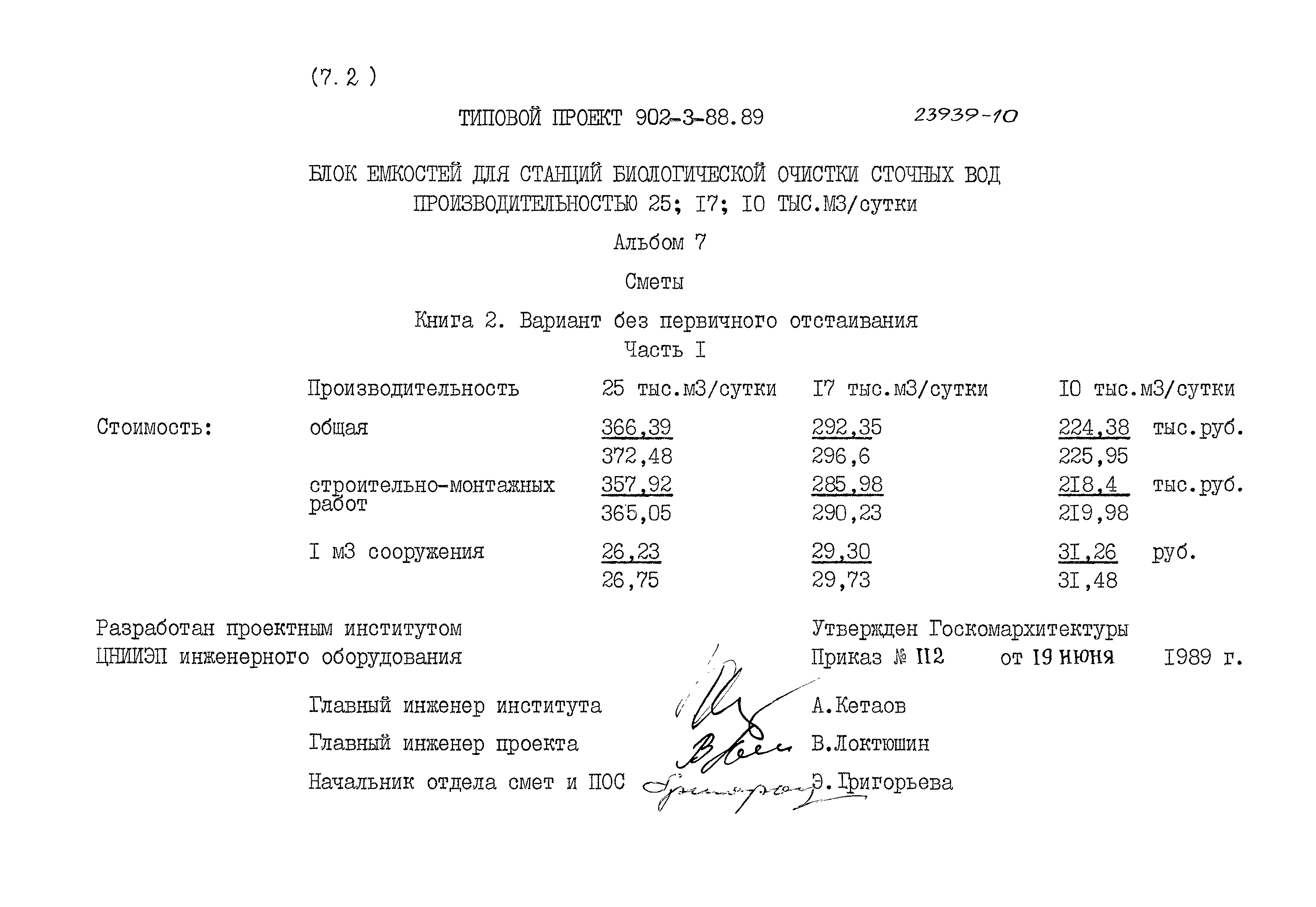 Типовой проект 902-3-88.89