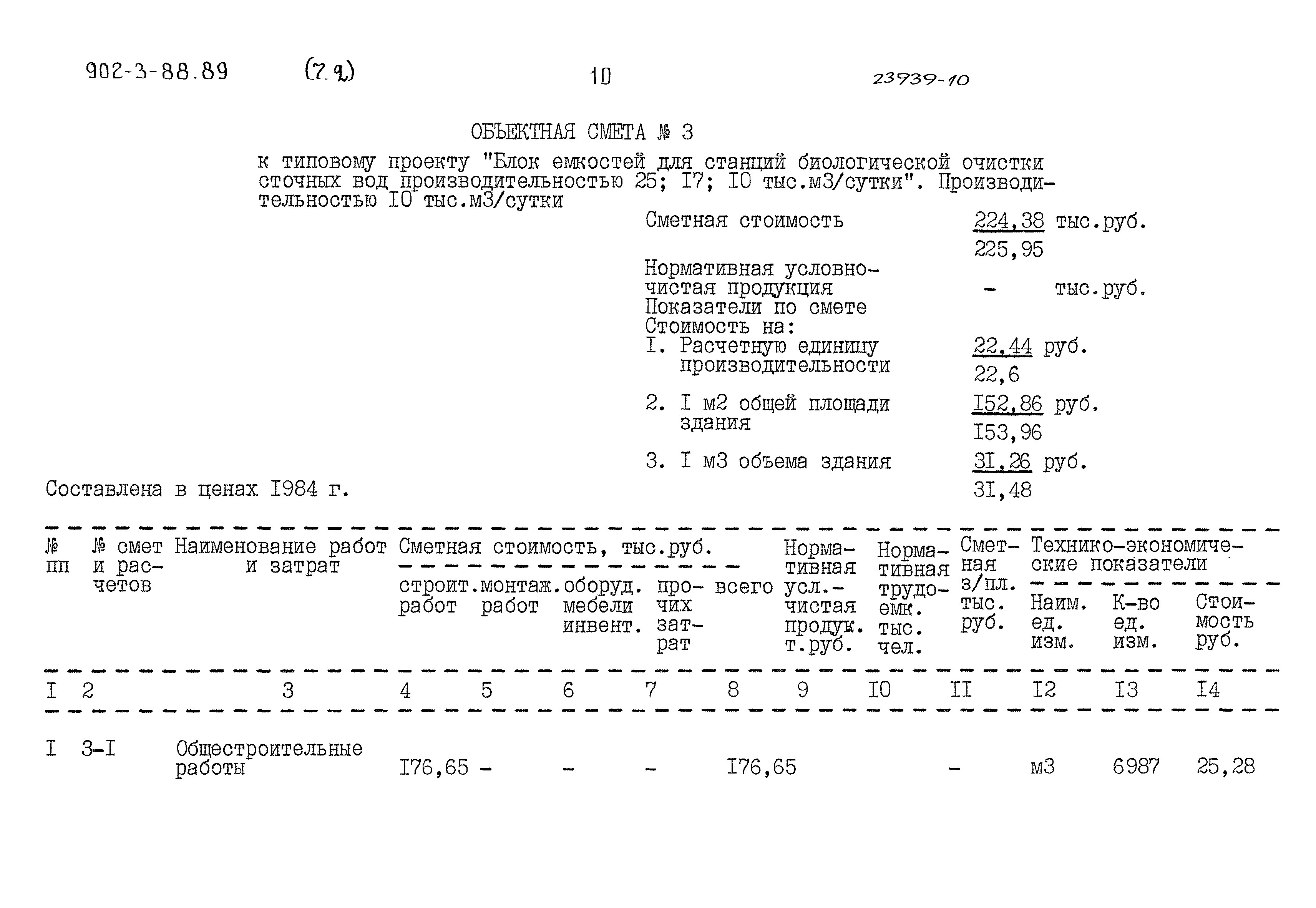 Типовой проект 902-3-88.89