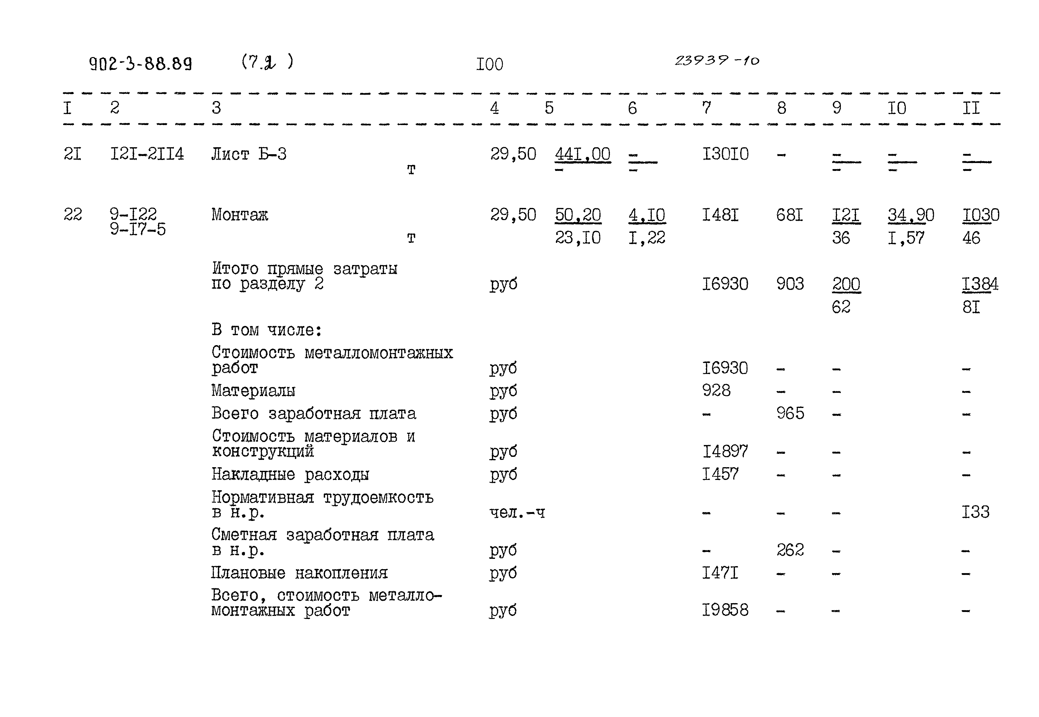 Типовой проект 902-3-88.89