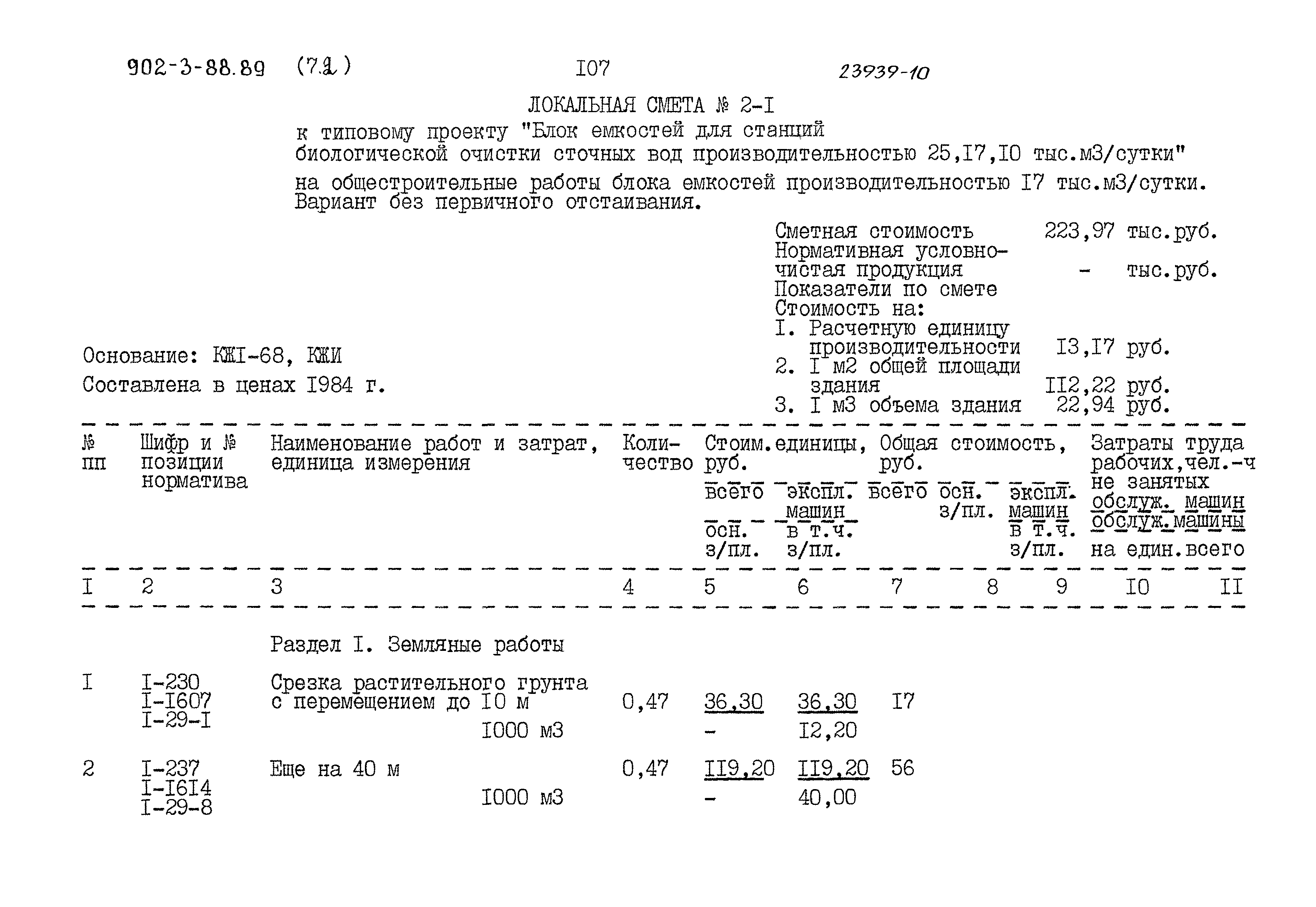 Типовой проект 902-3-88.89