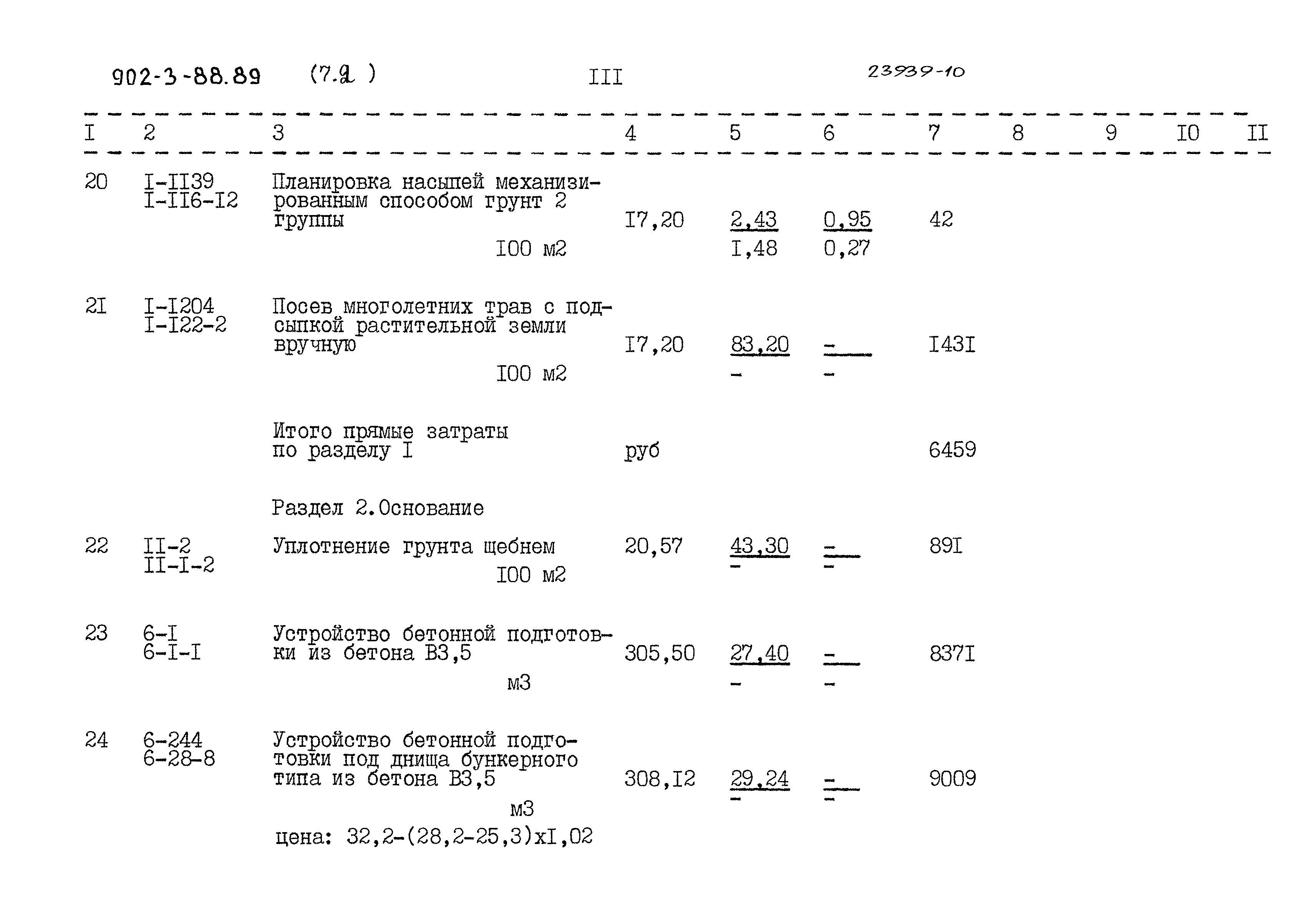 Типовой проект 902-3-88.89