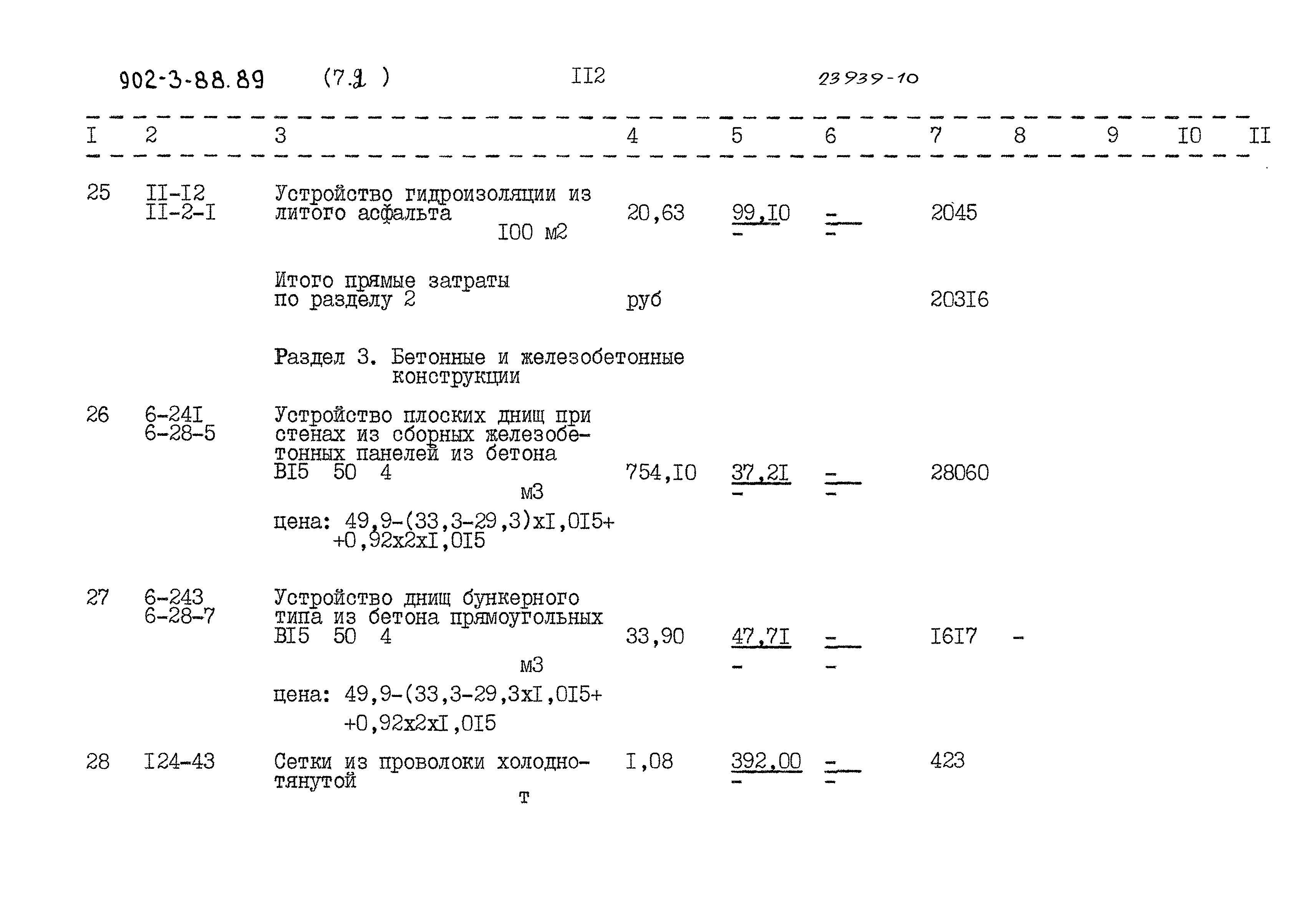 Типовой проект 902-3-88.89