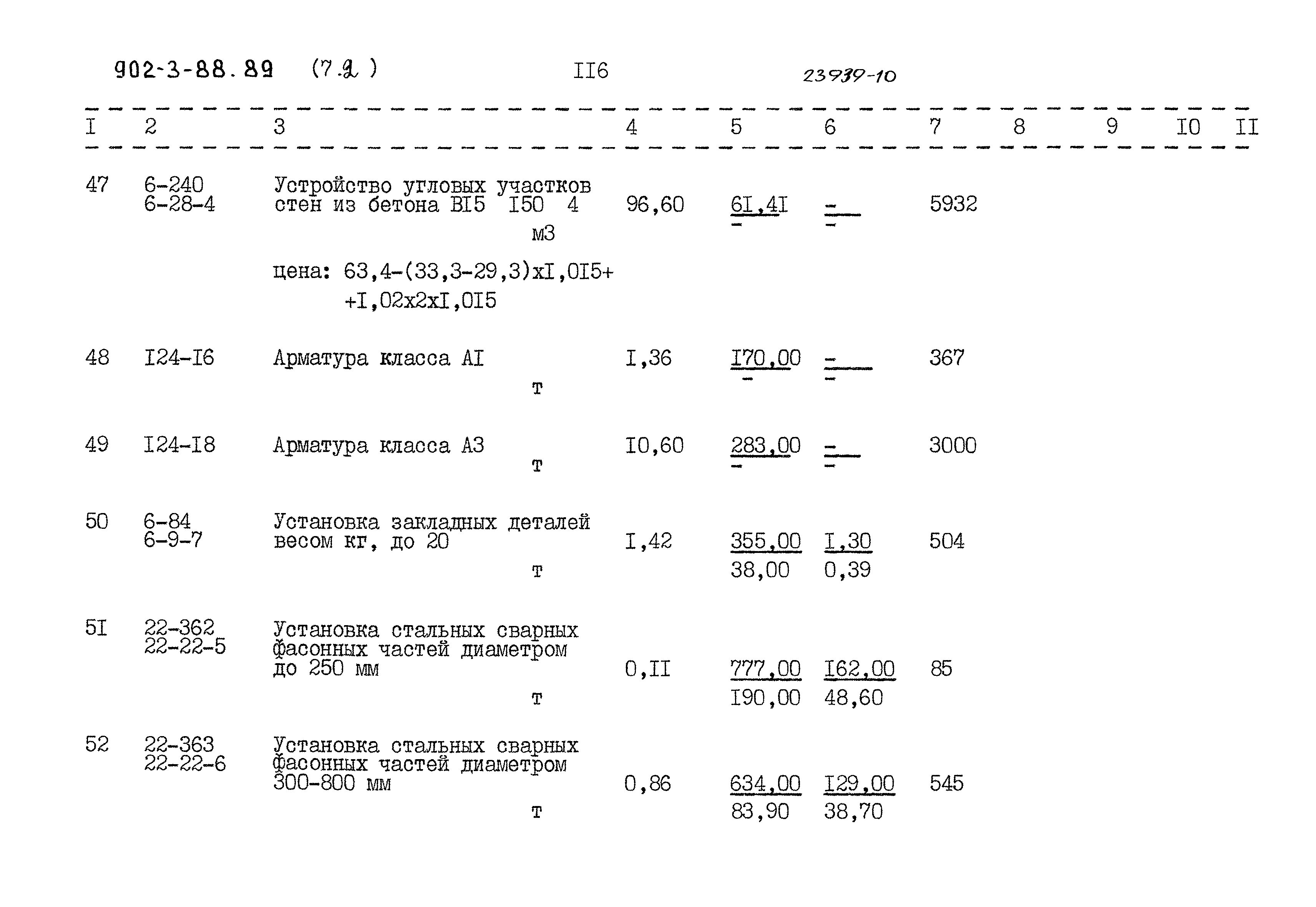 Типовой проект 902-3-88.89