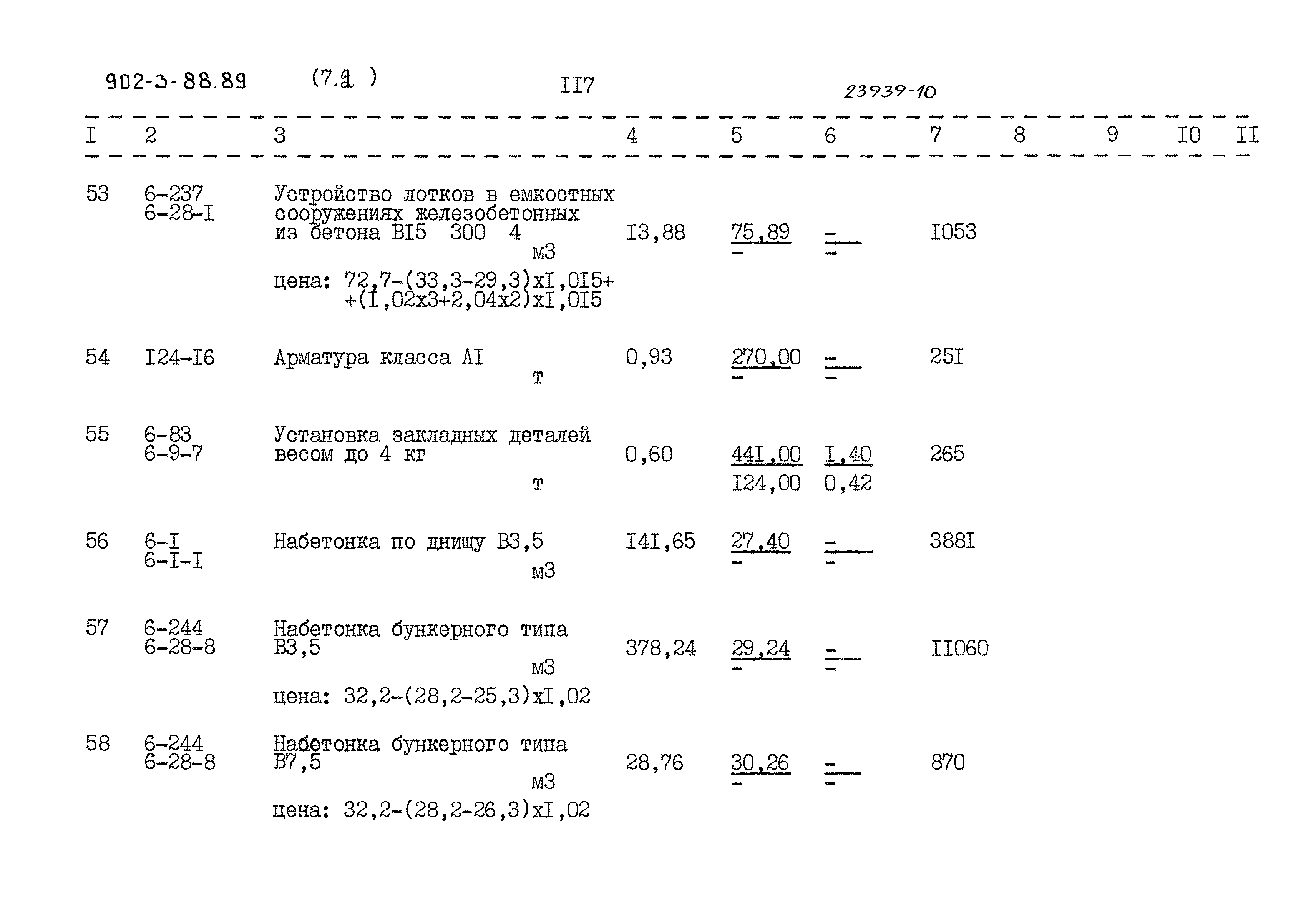 Типовой проект 902-3-88.89