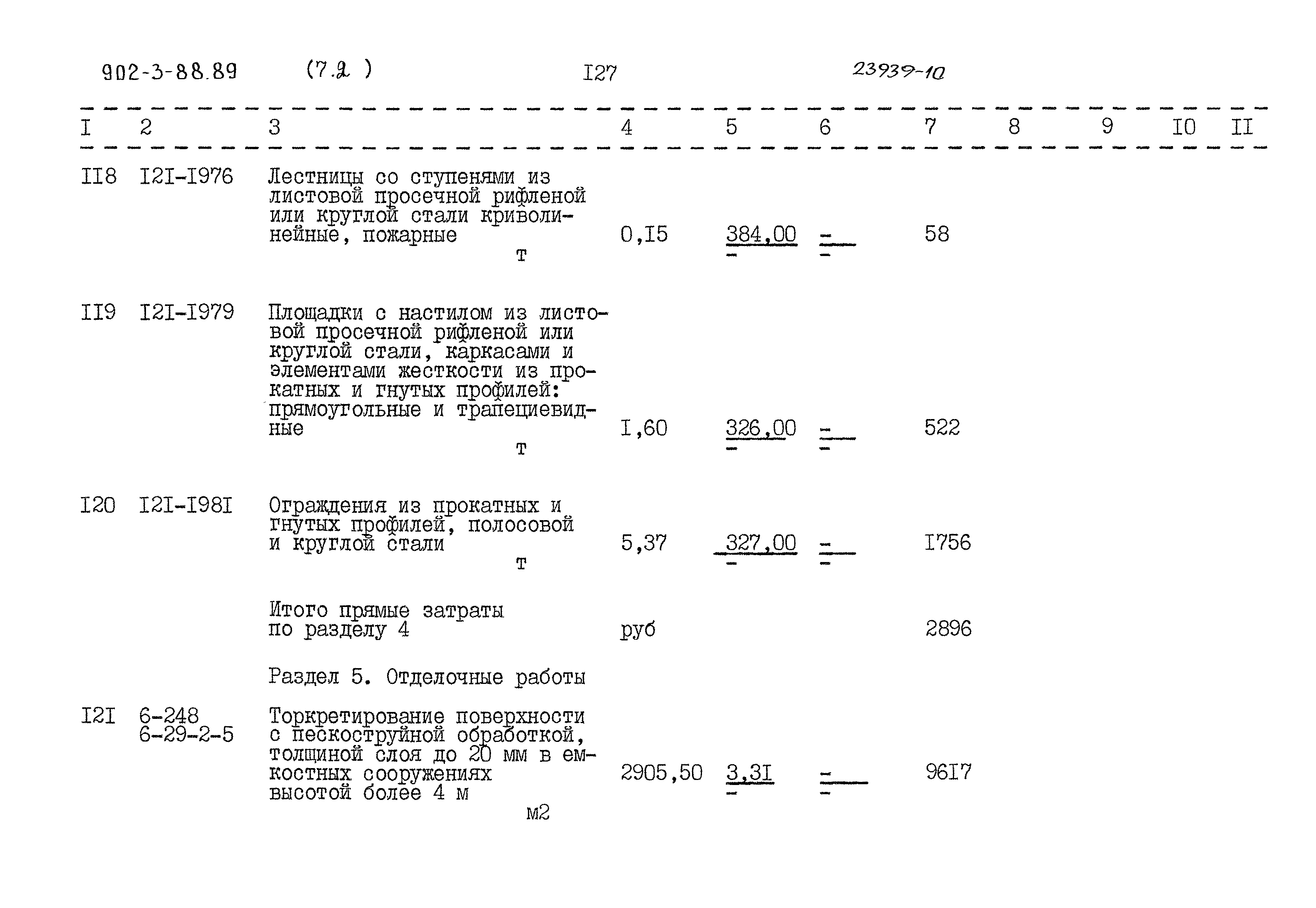 Типовой проект 902-3-88.89