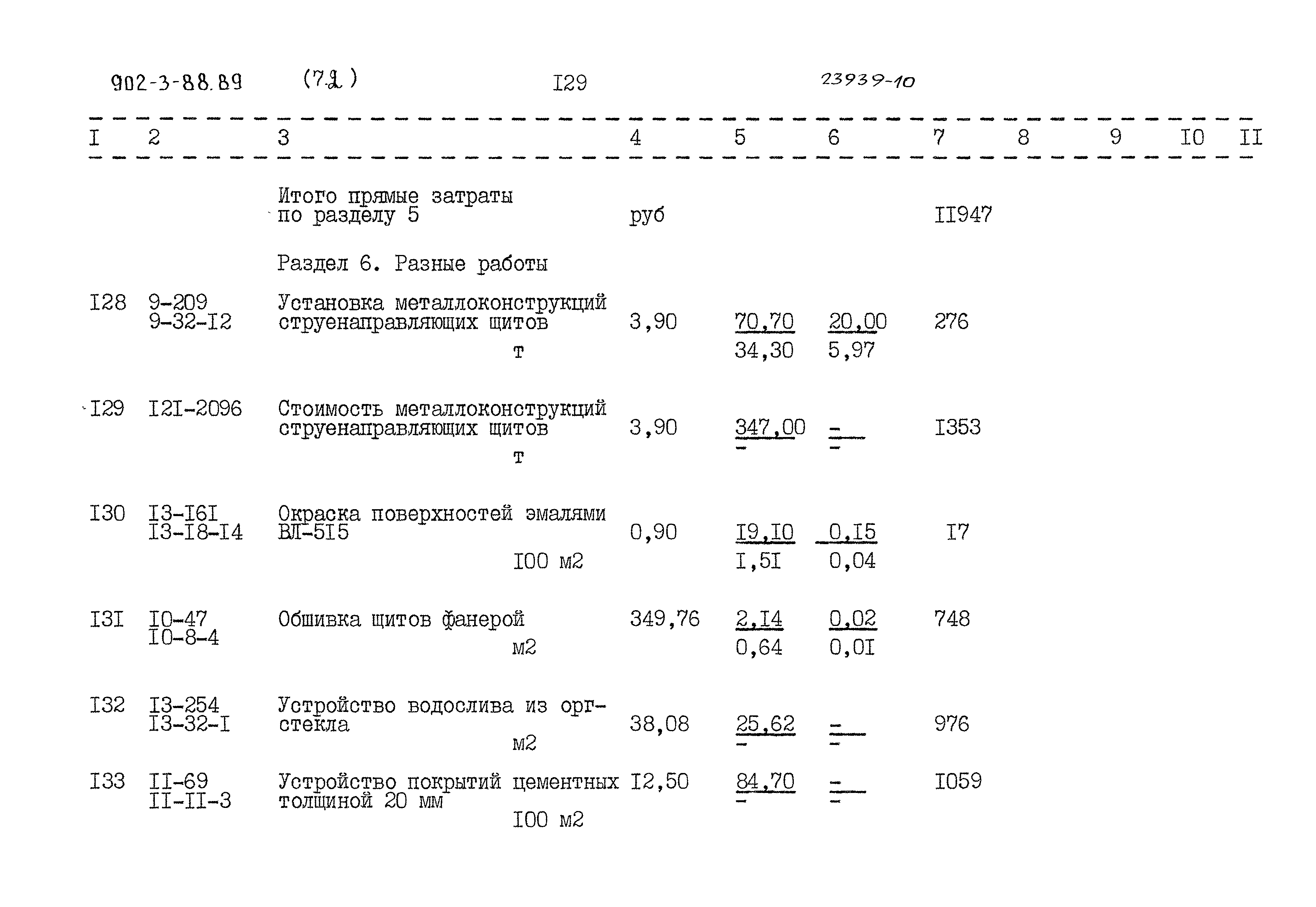 Типовой проект 902-3-88.89
