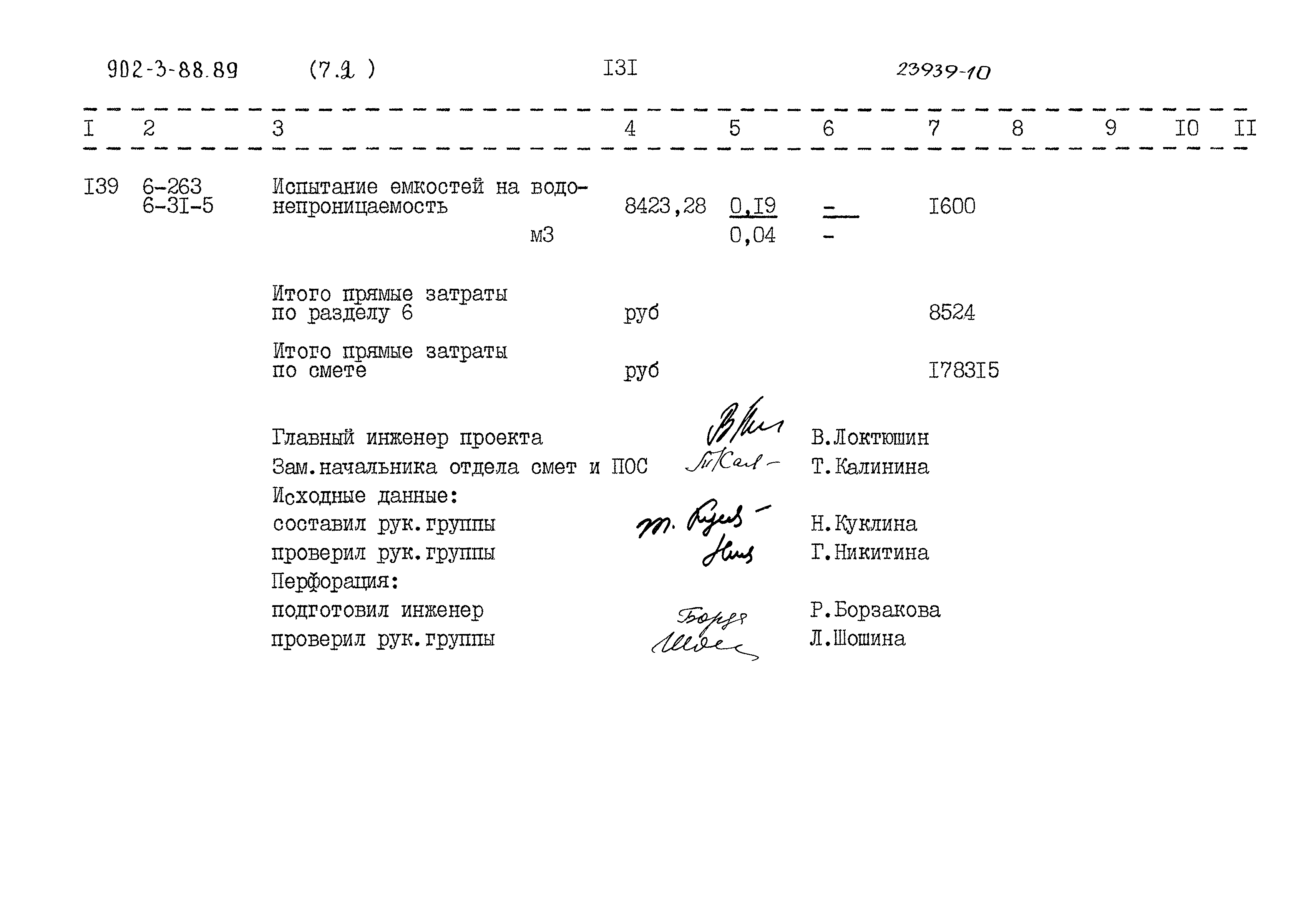 Типовой проект 902-3-88.89