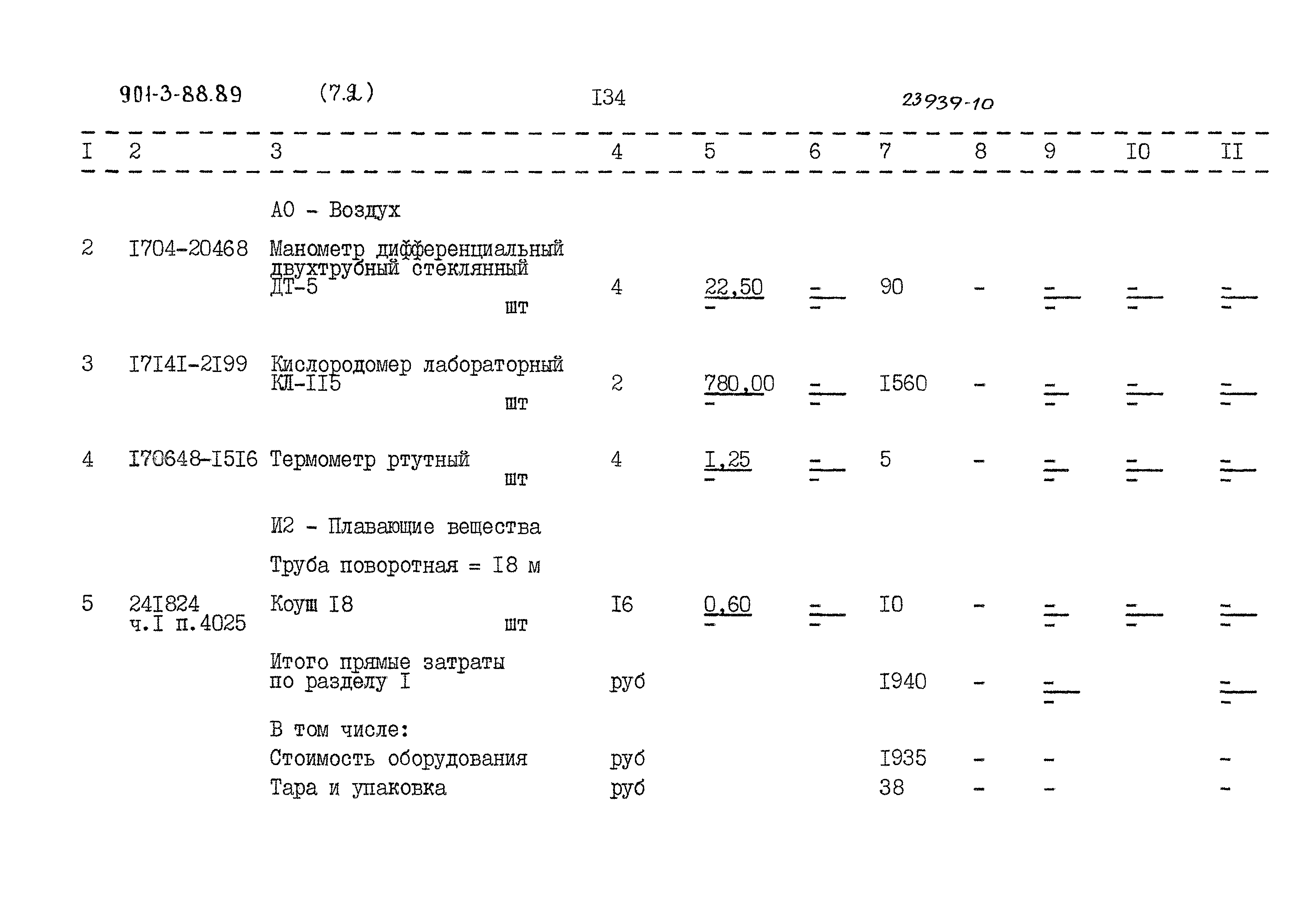 Типовой проект 902-3-88.89