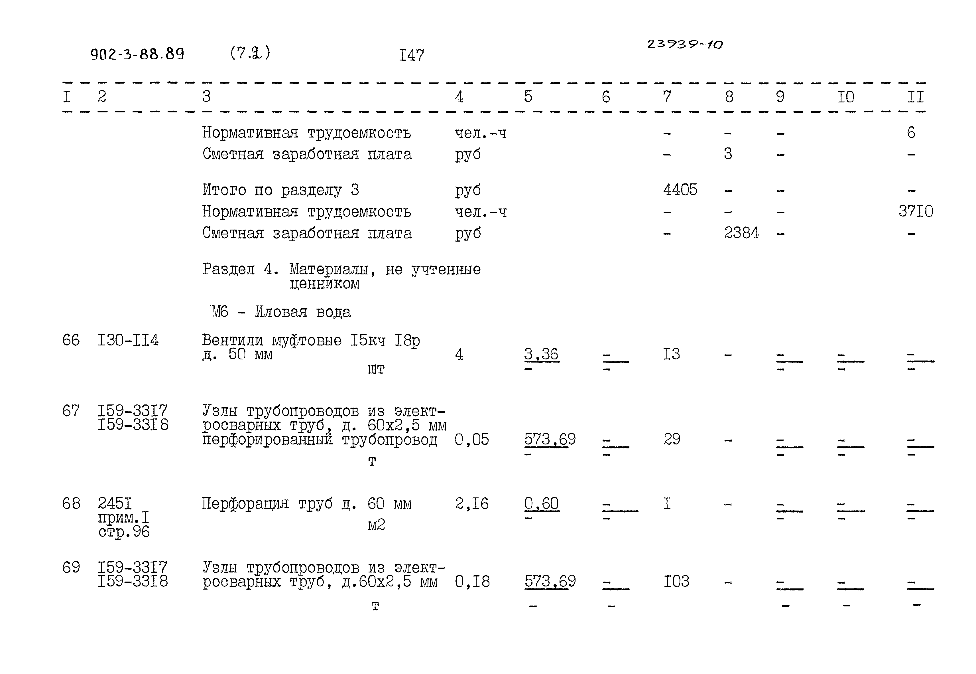 Типовой проект 902-3-88.89