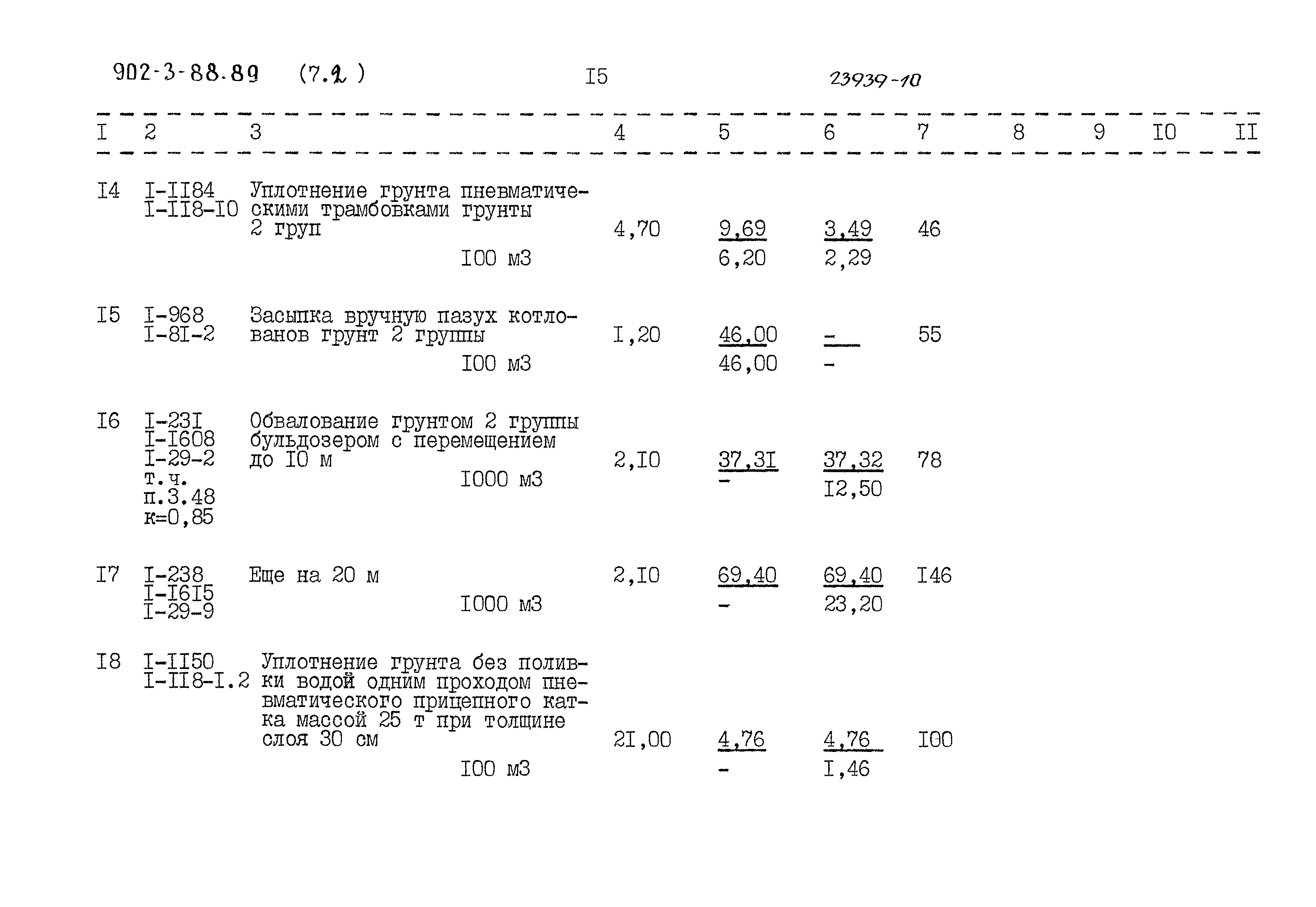Типовой проект 902-3-88.89