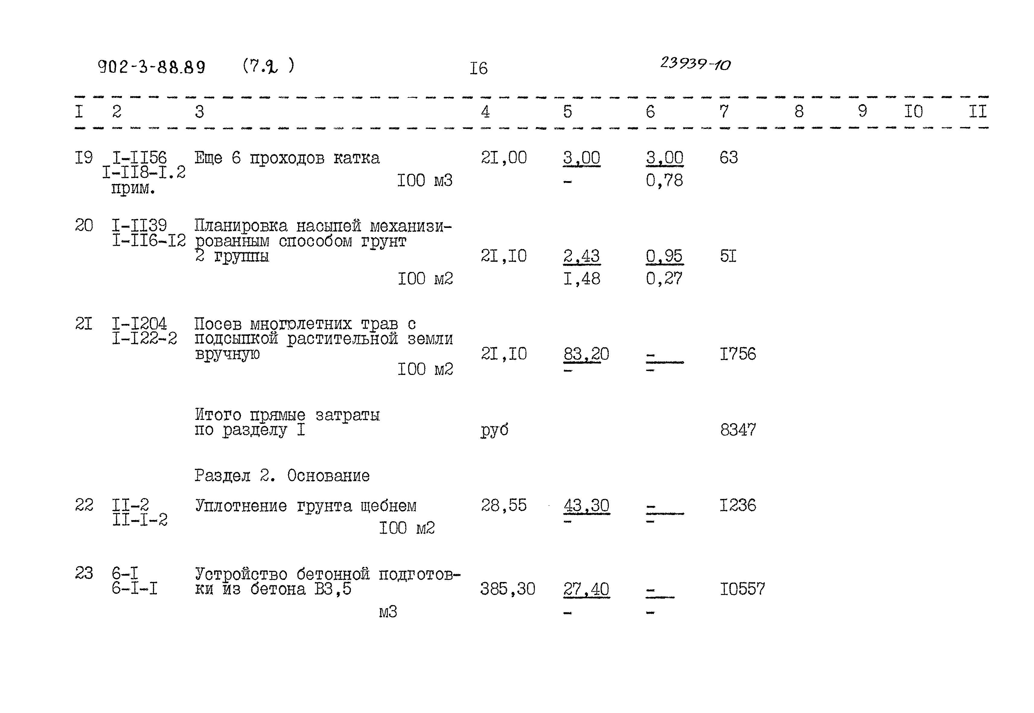 Типовой проект 902-3-88.89