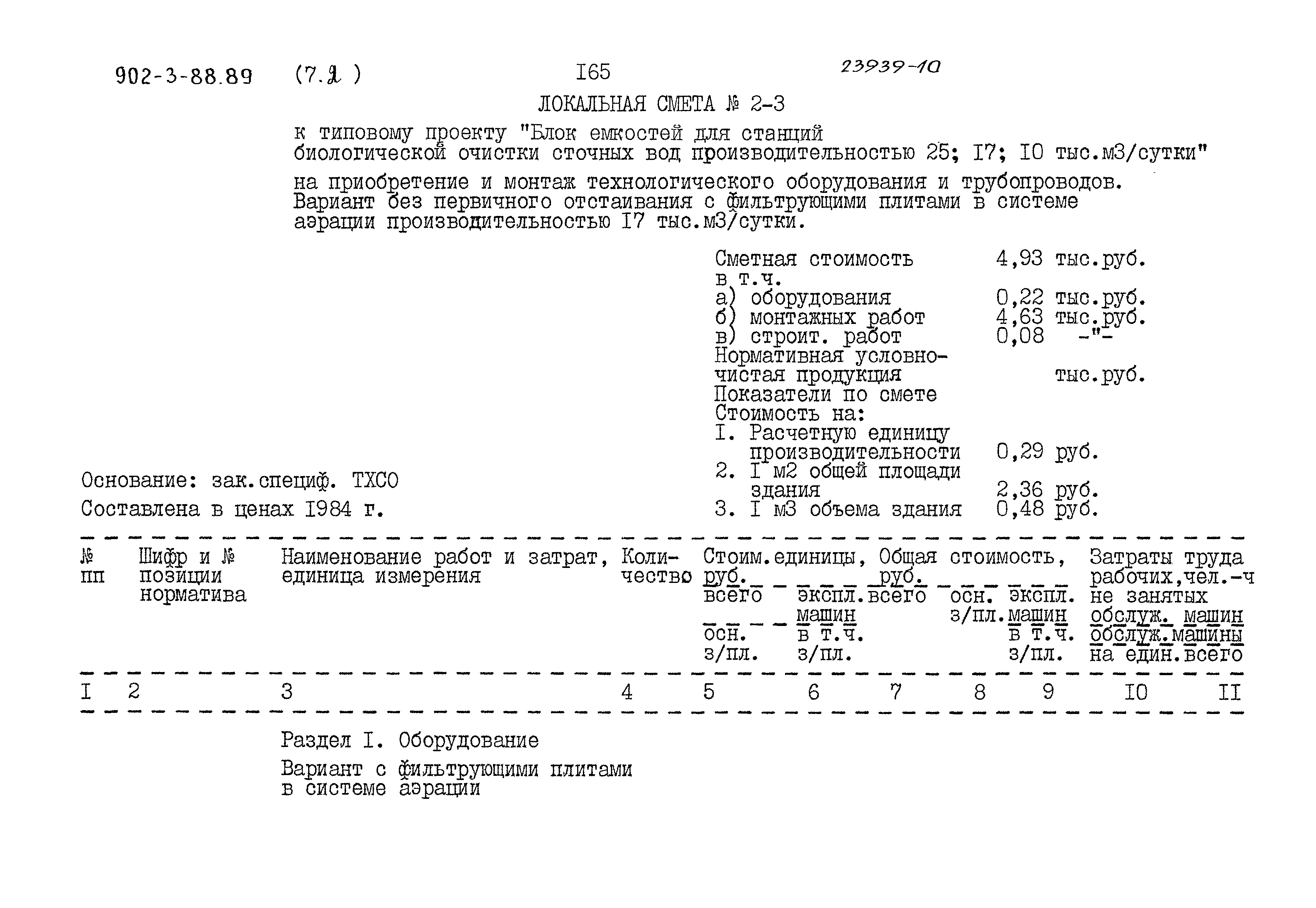 Типовой проект 902-3-88.89