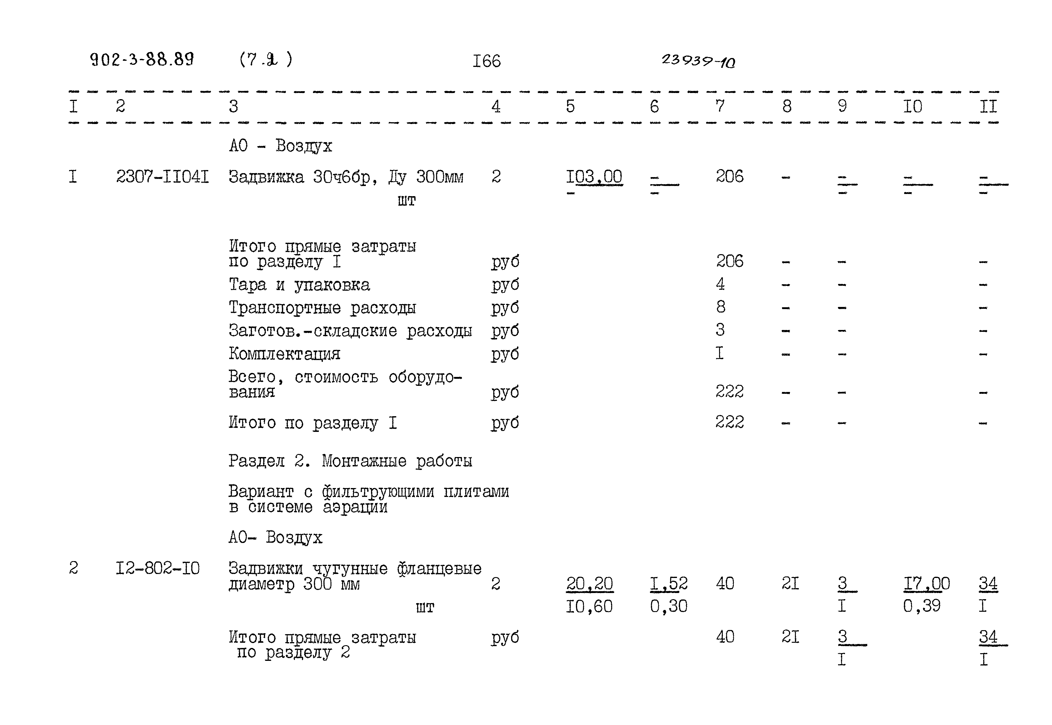 Типовой проект 902-3-88.89