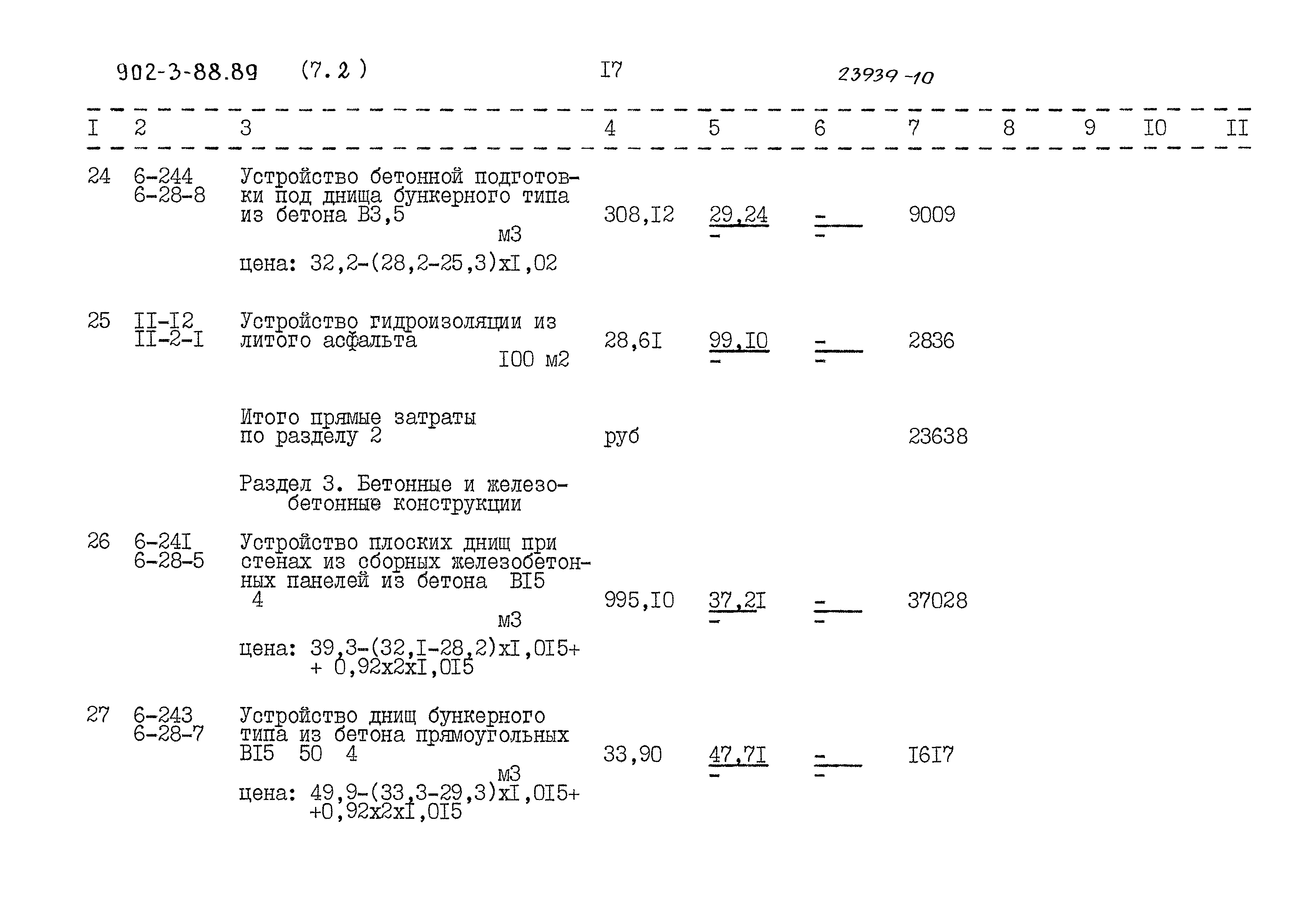 Типовой проект 902-3-88.89