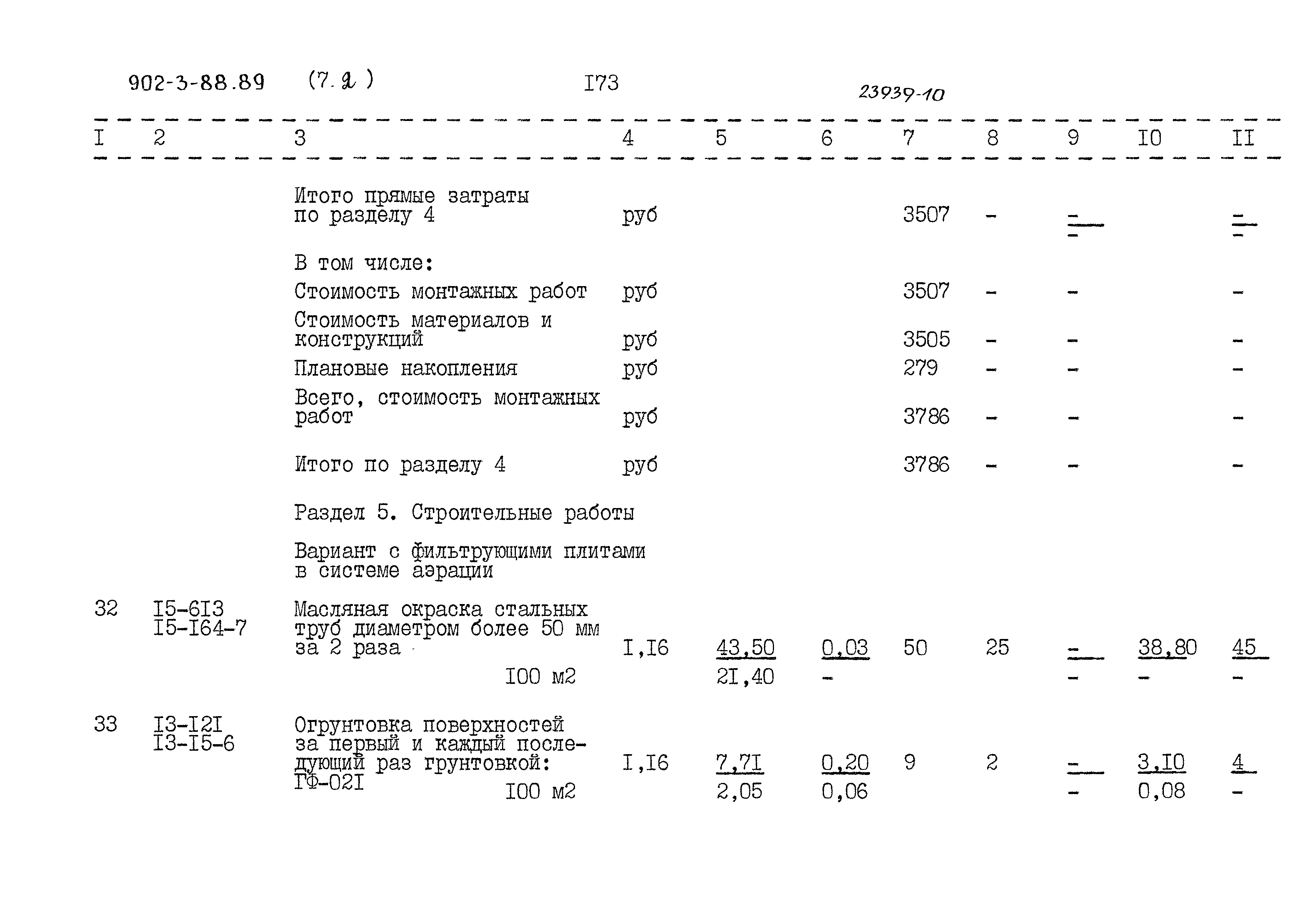 Типовой проект 902-3-88.89