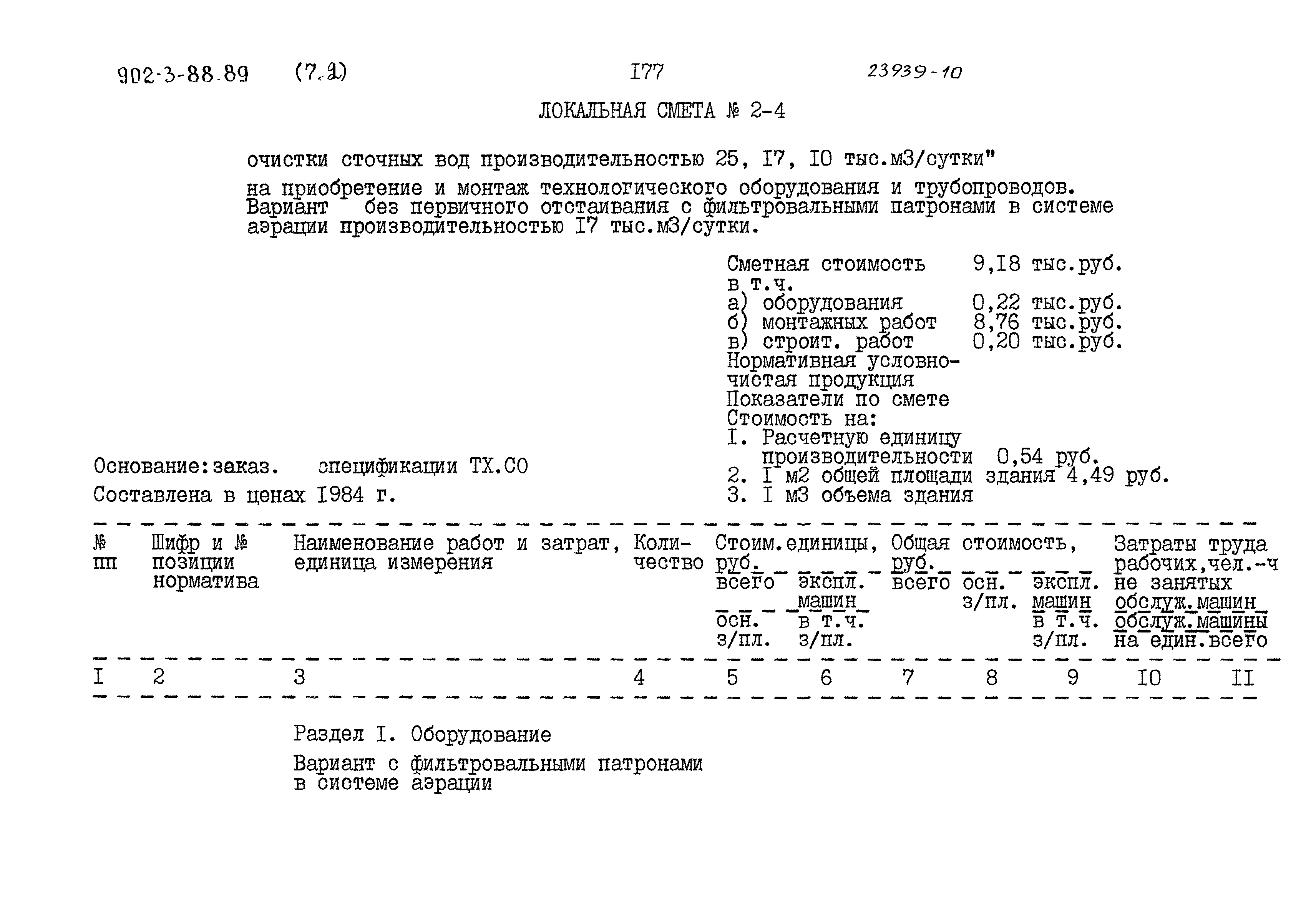 Типовой проект 902-3-88.89