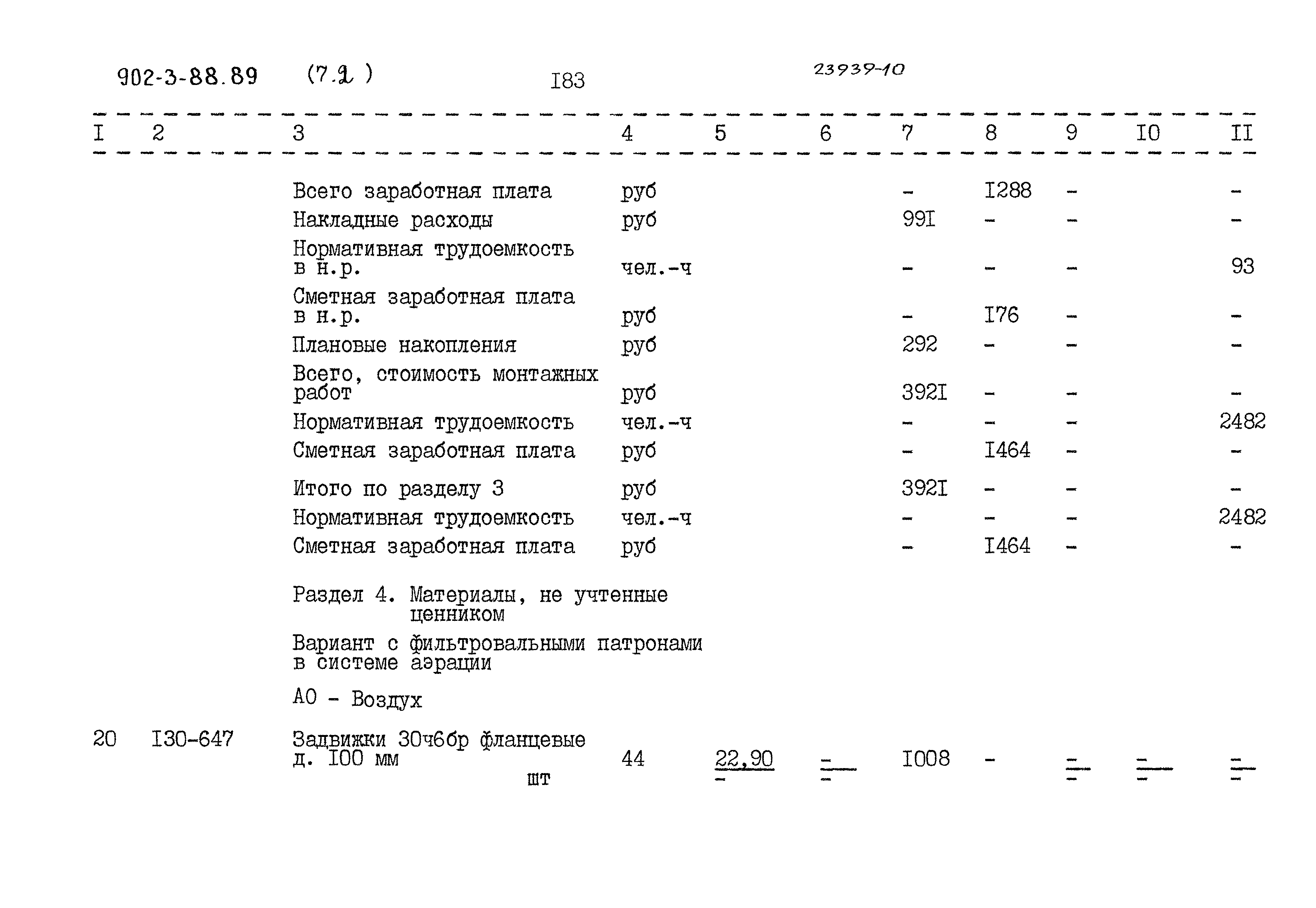 Типовой проект 902-3-88.89