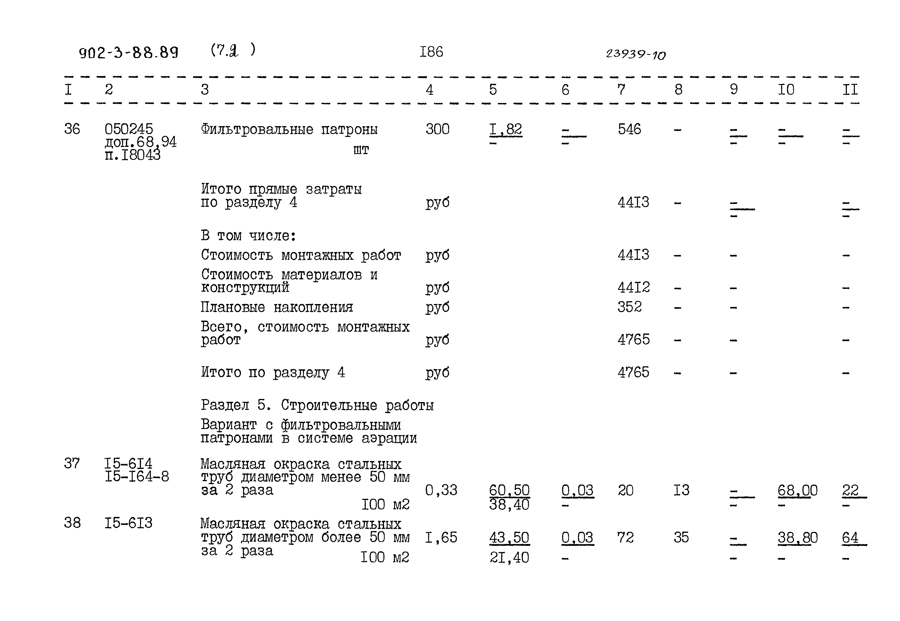 Типовой проект 902-3-88.89