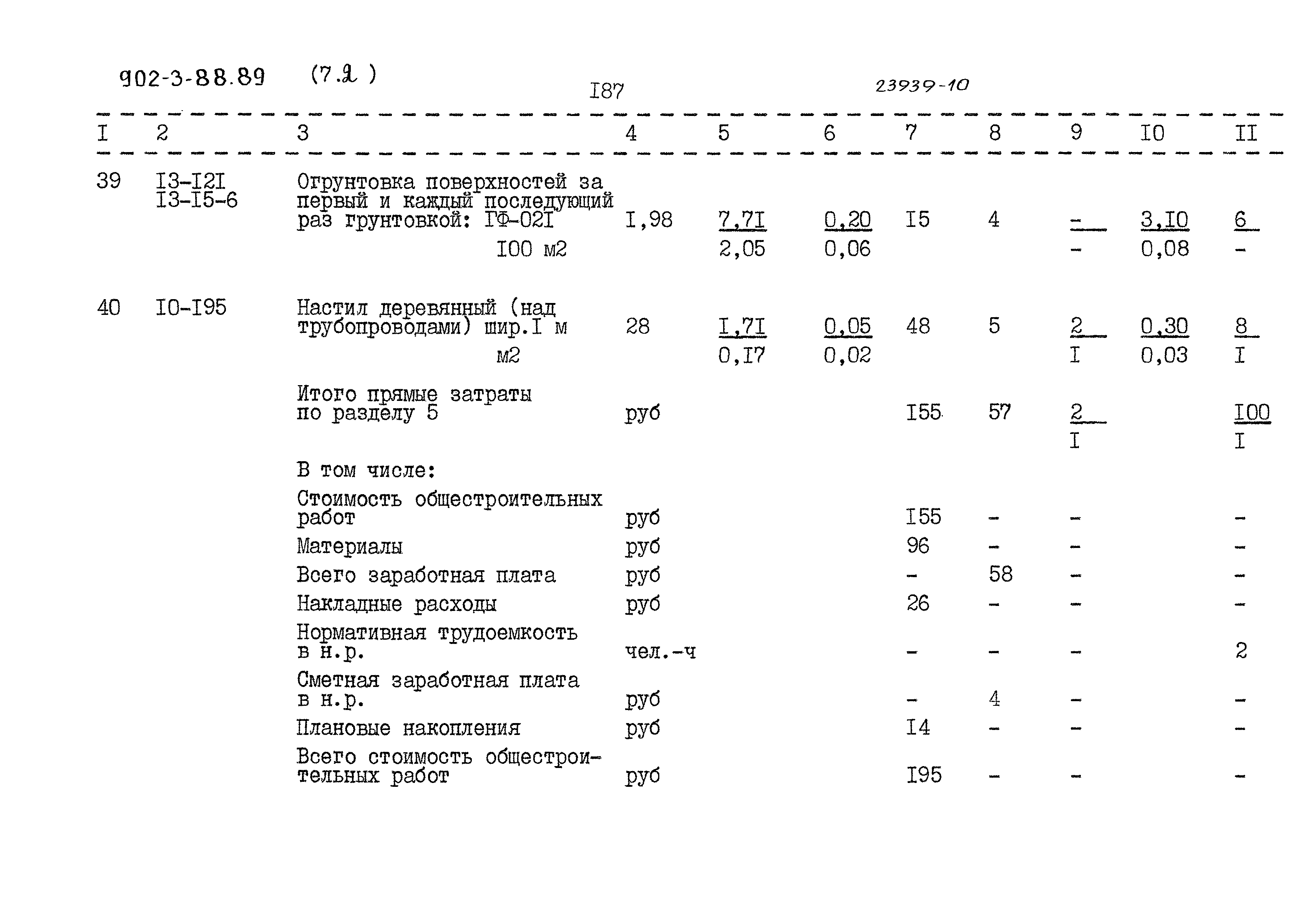 Типовой проект 902-3-88.89