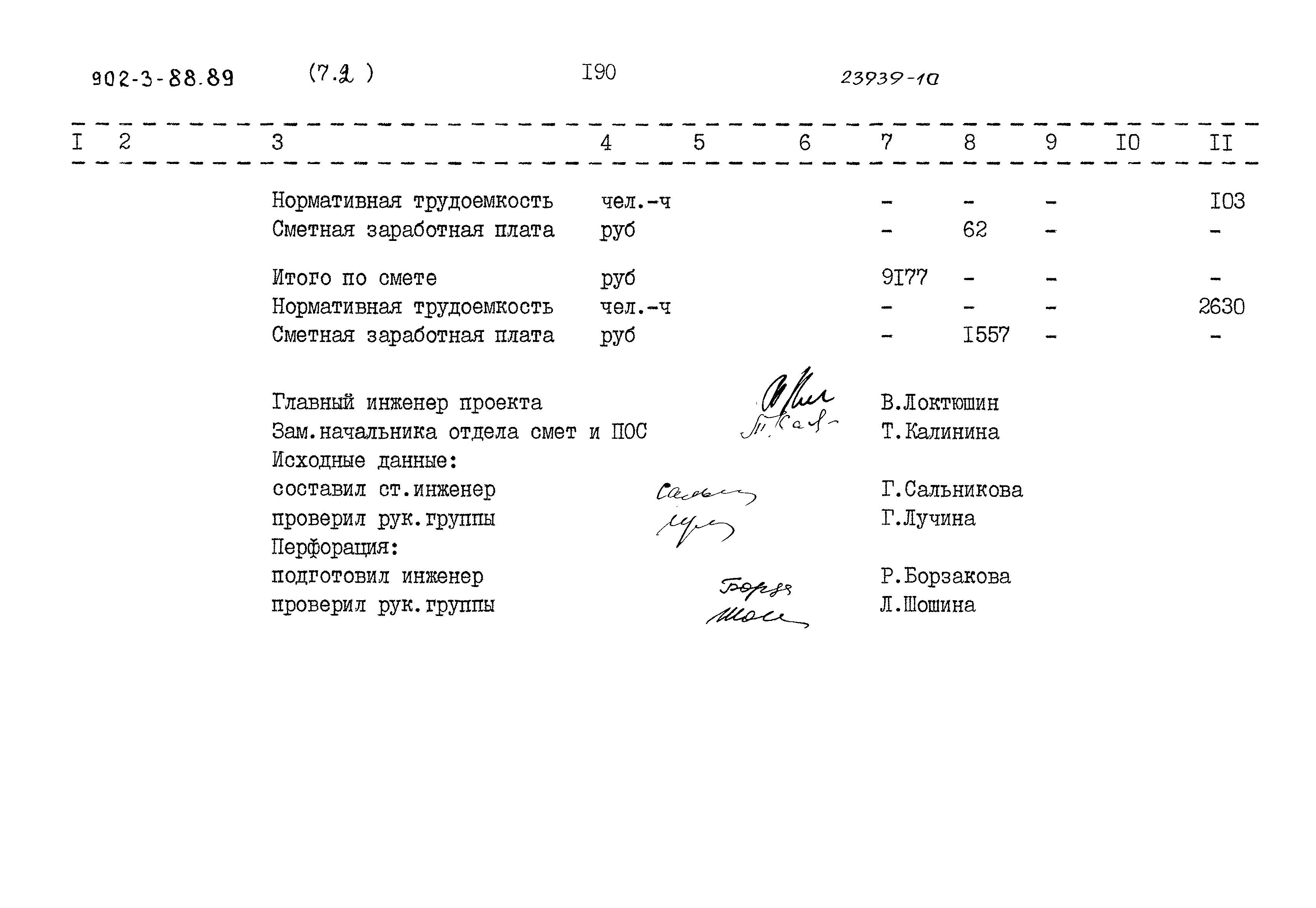 Типовой проект 902-3-88.89