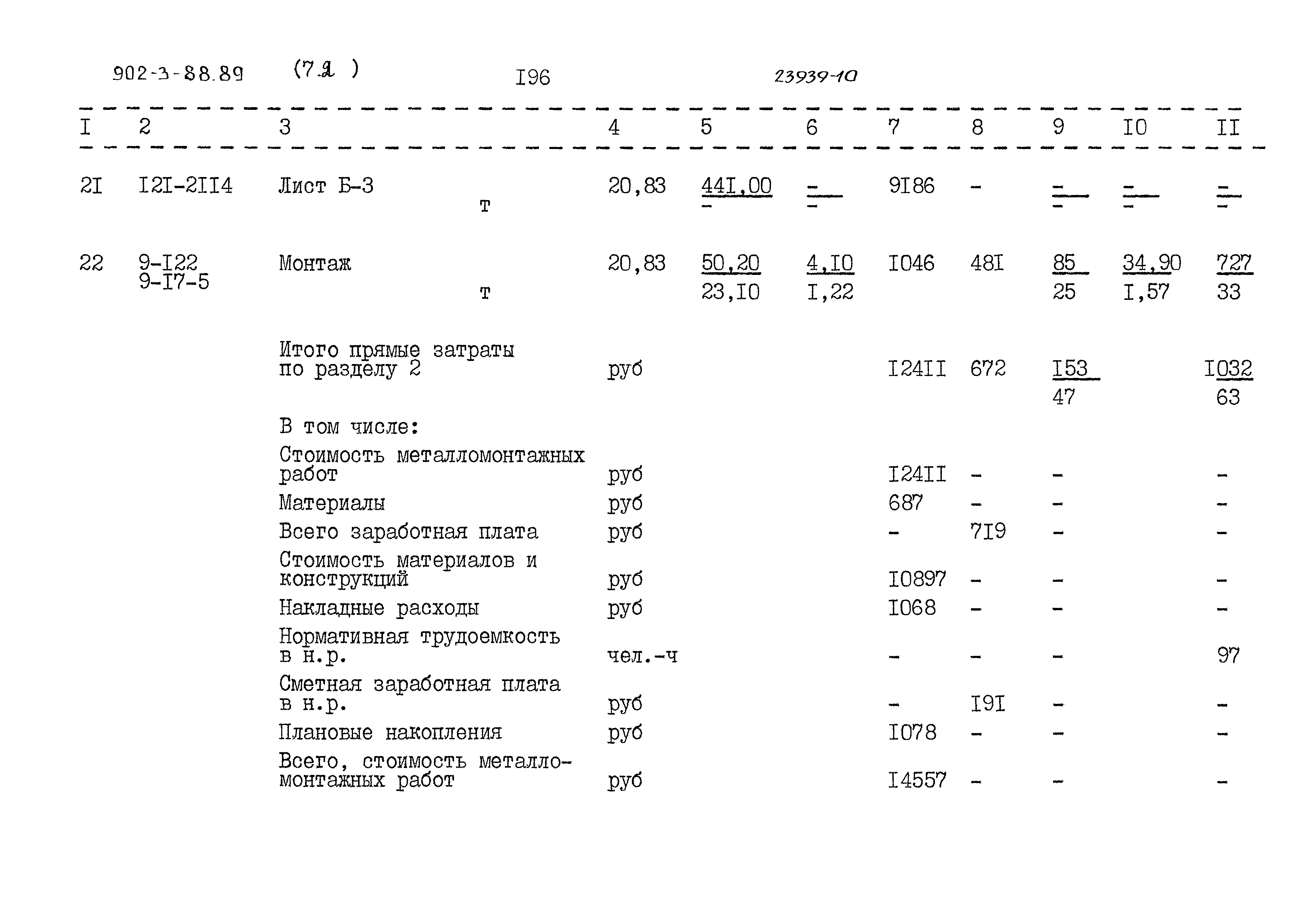 Типовой проект 902-3-88.89