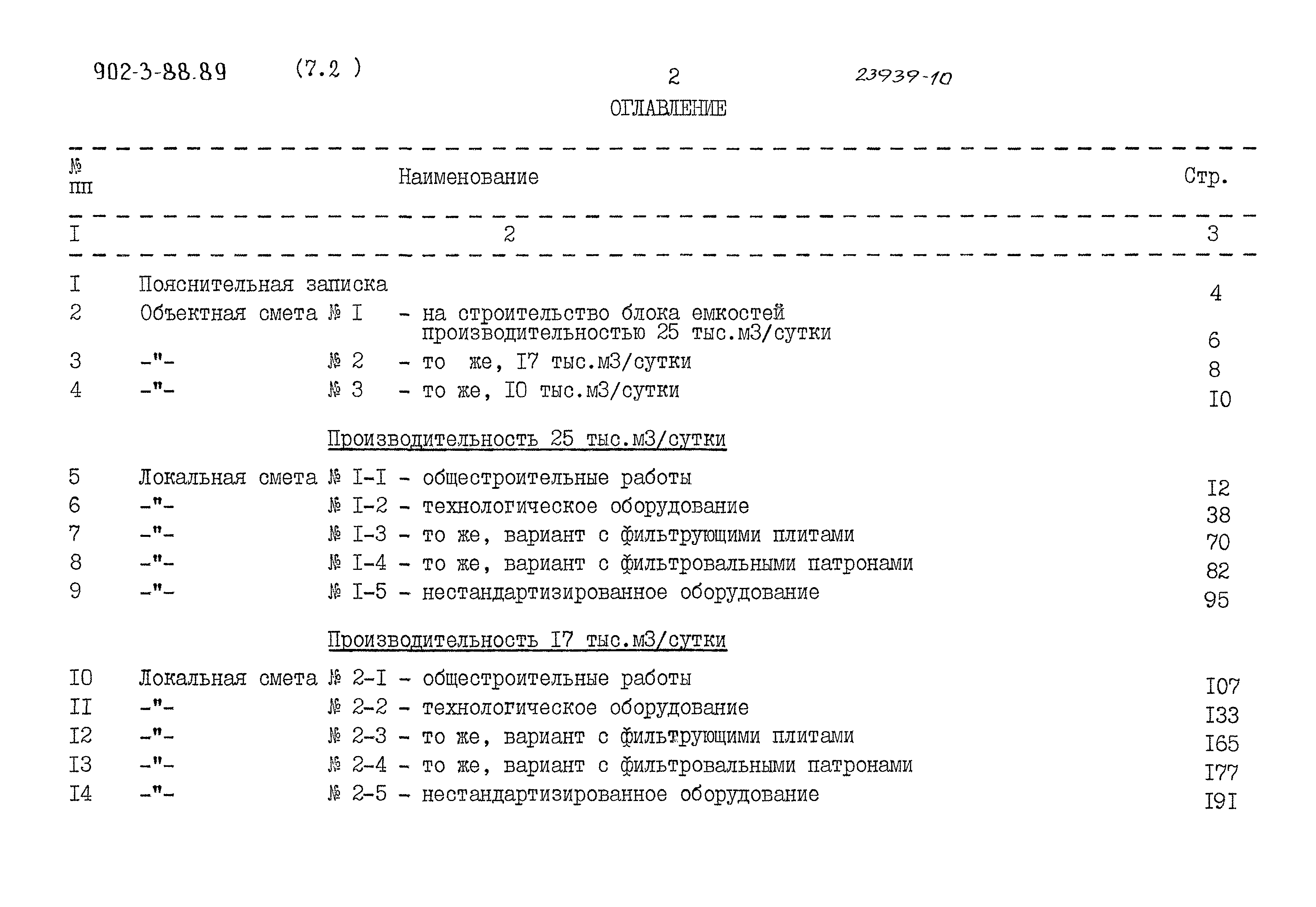Типовой проект 902-3-88.89