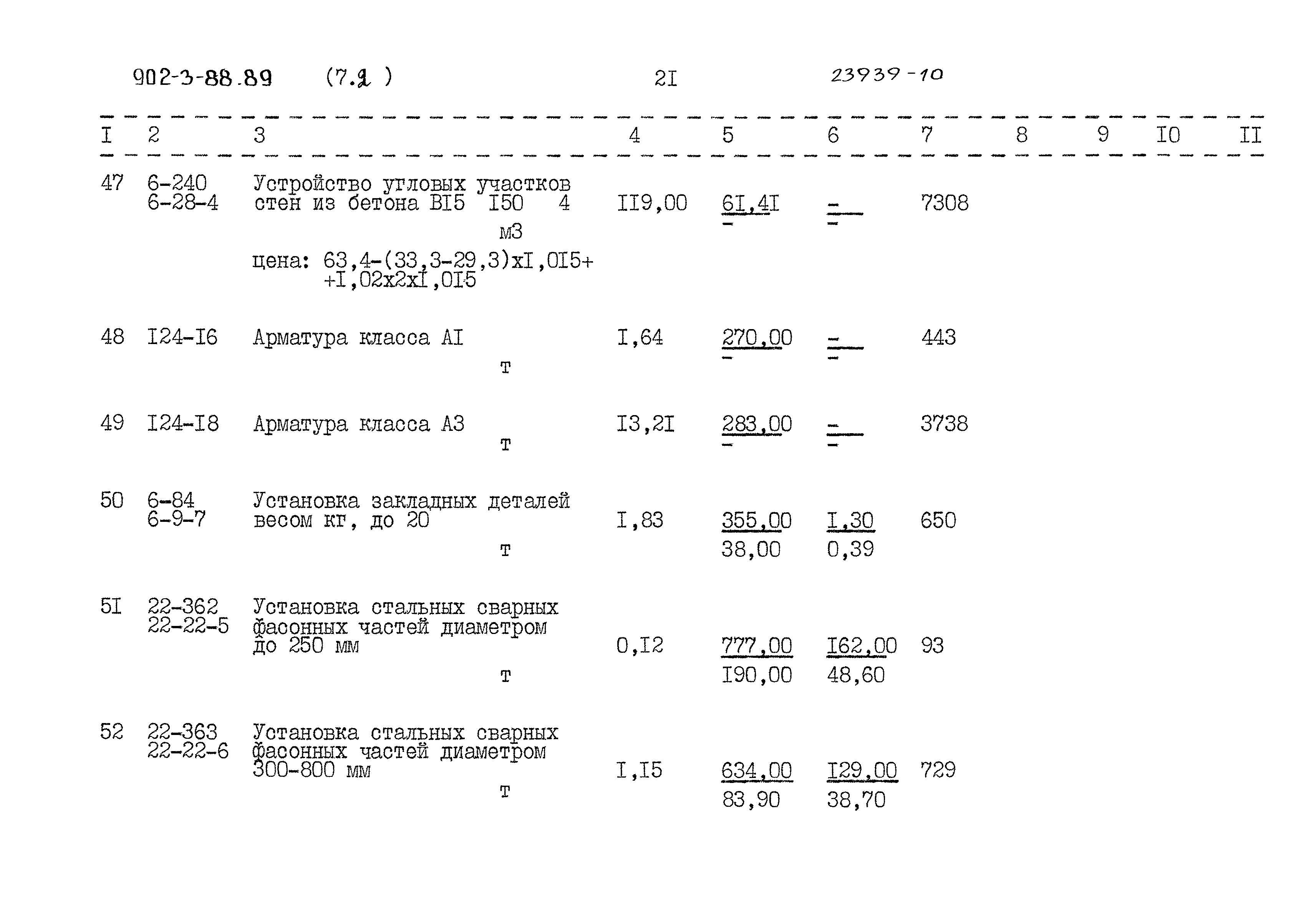 Типовой проект 902-3-88.89