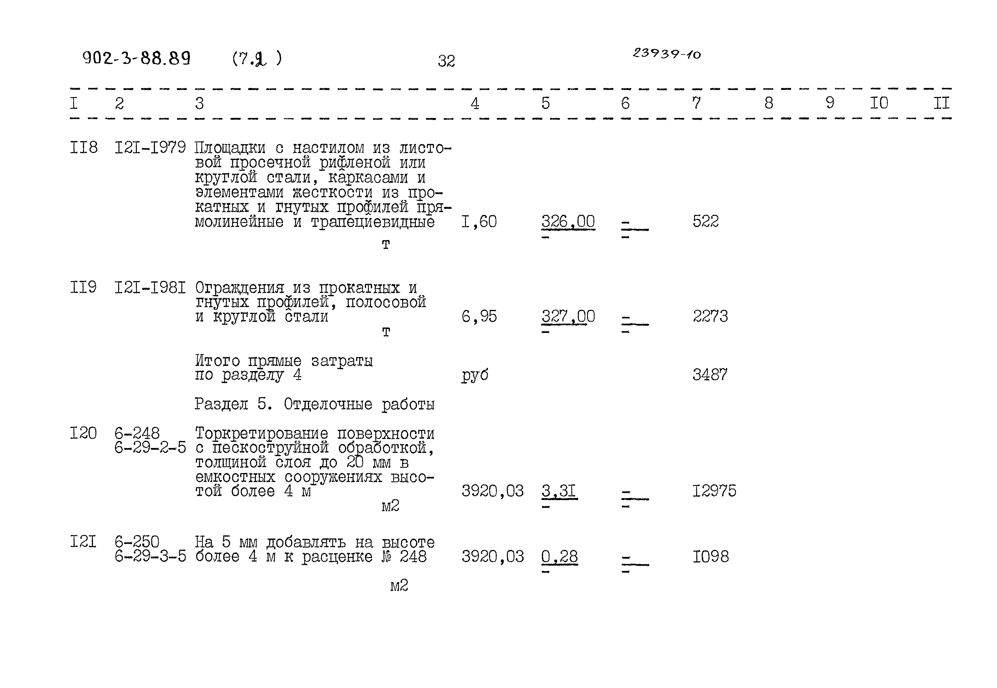 Типовой проект 902-3-88.89