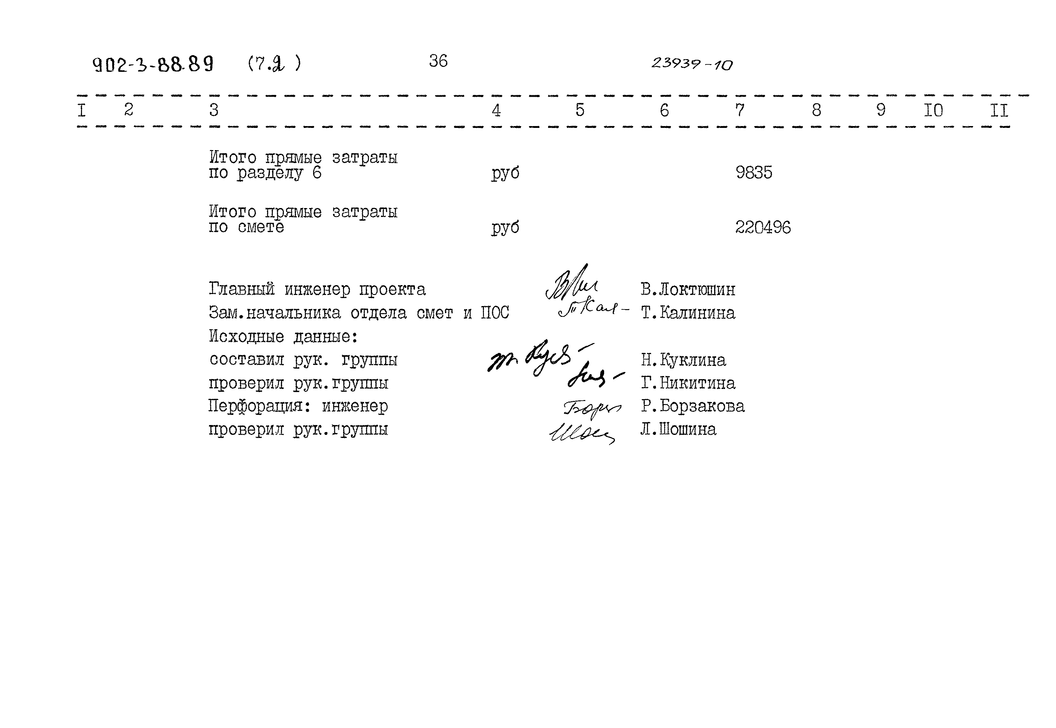 Типовой проект 902-3-88.89
