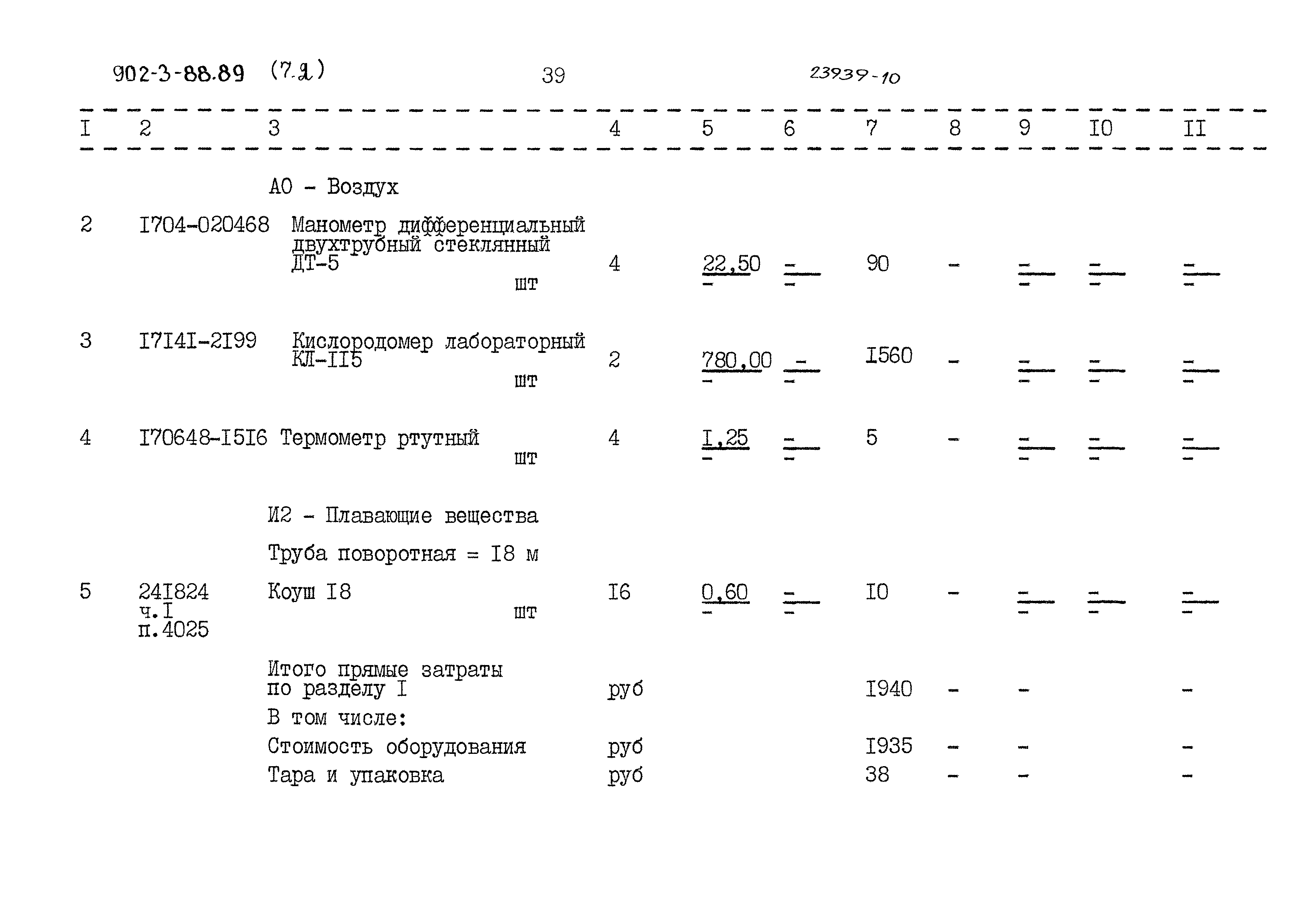 Типовой проект 902-3-88.89