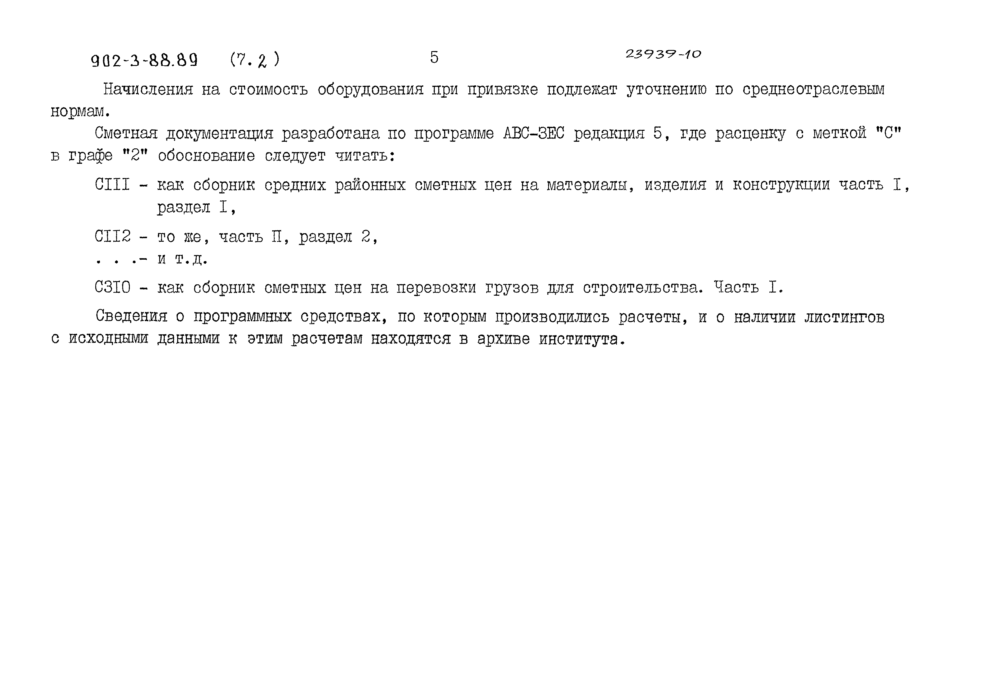 Типовой проект 902-3-88.89
