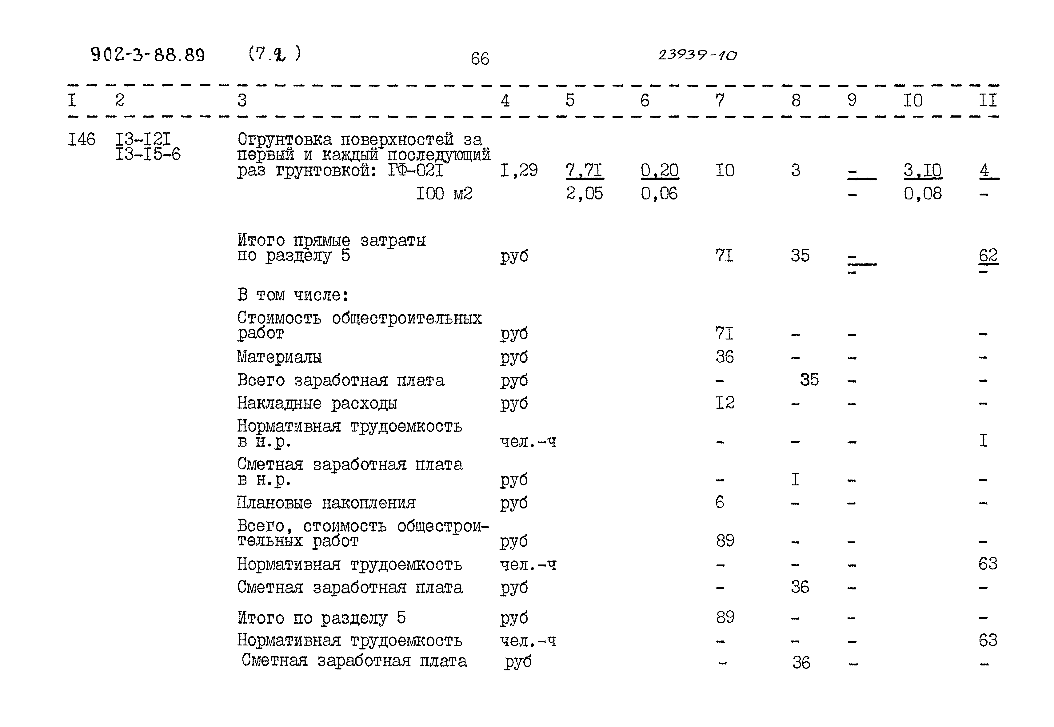 Типовой проект 902-3-88.89