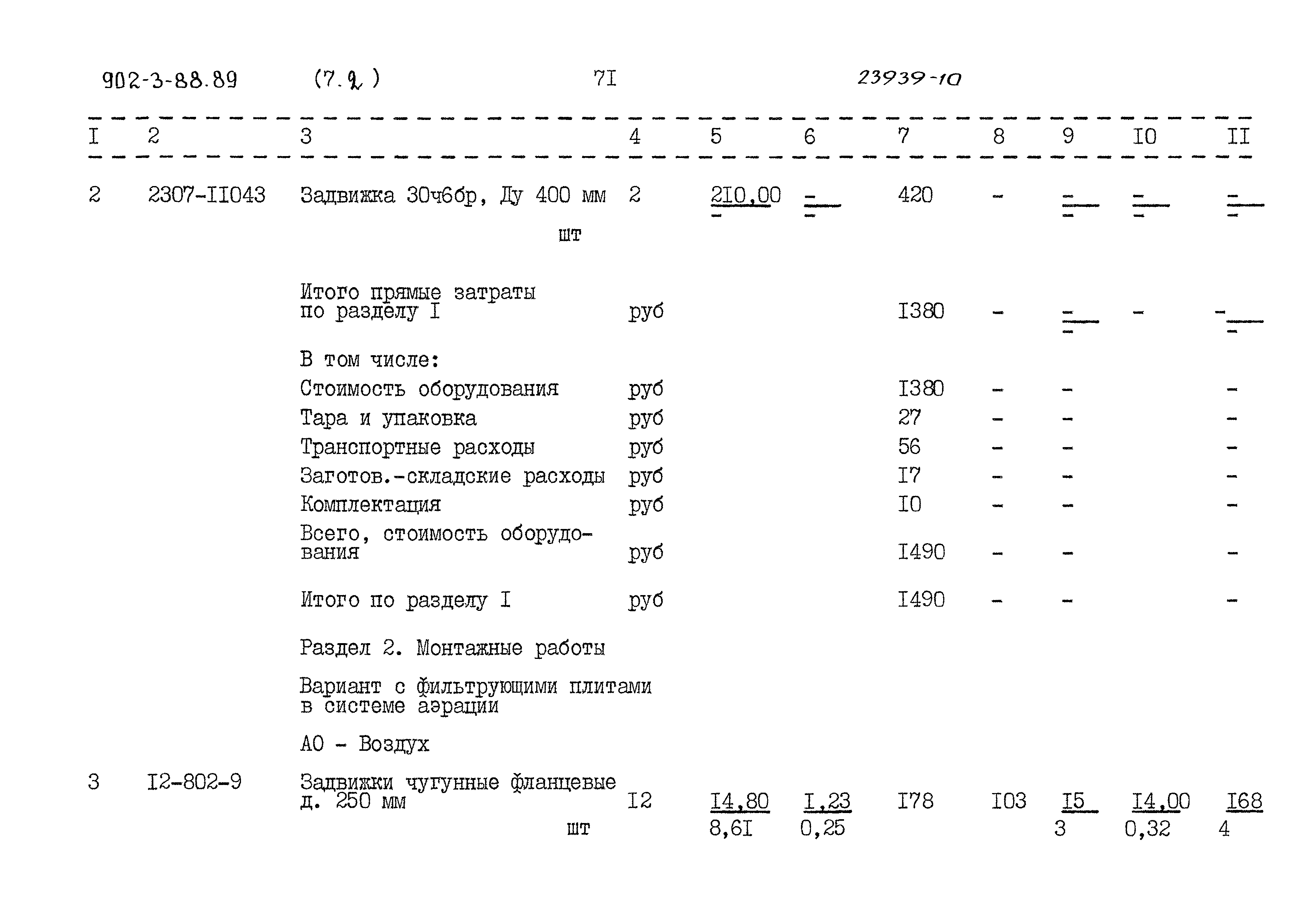 Типовой проект 902-3-88.89