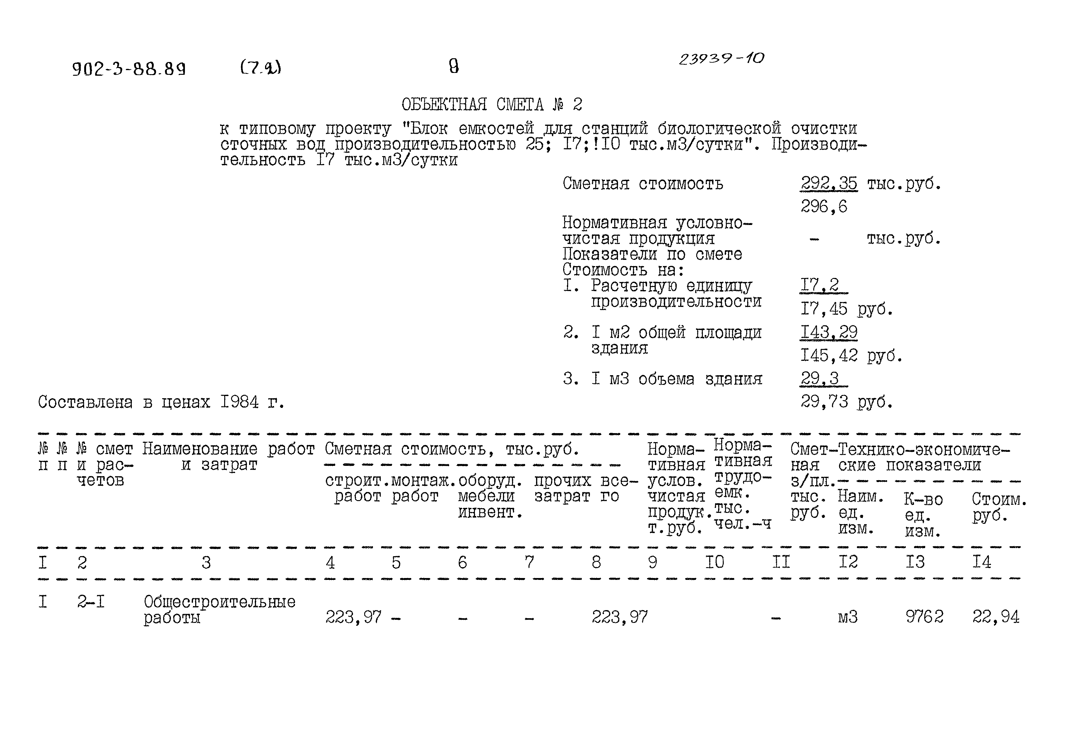 Типовой проект 902-3-88.89