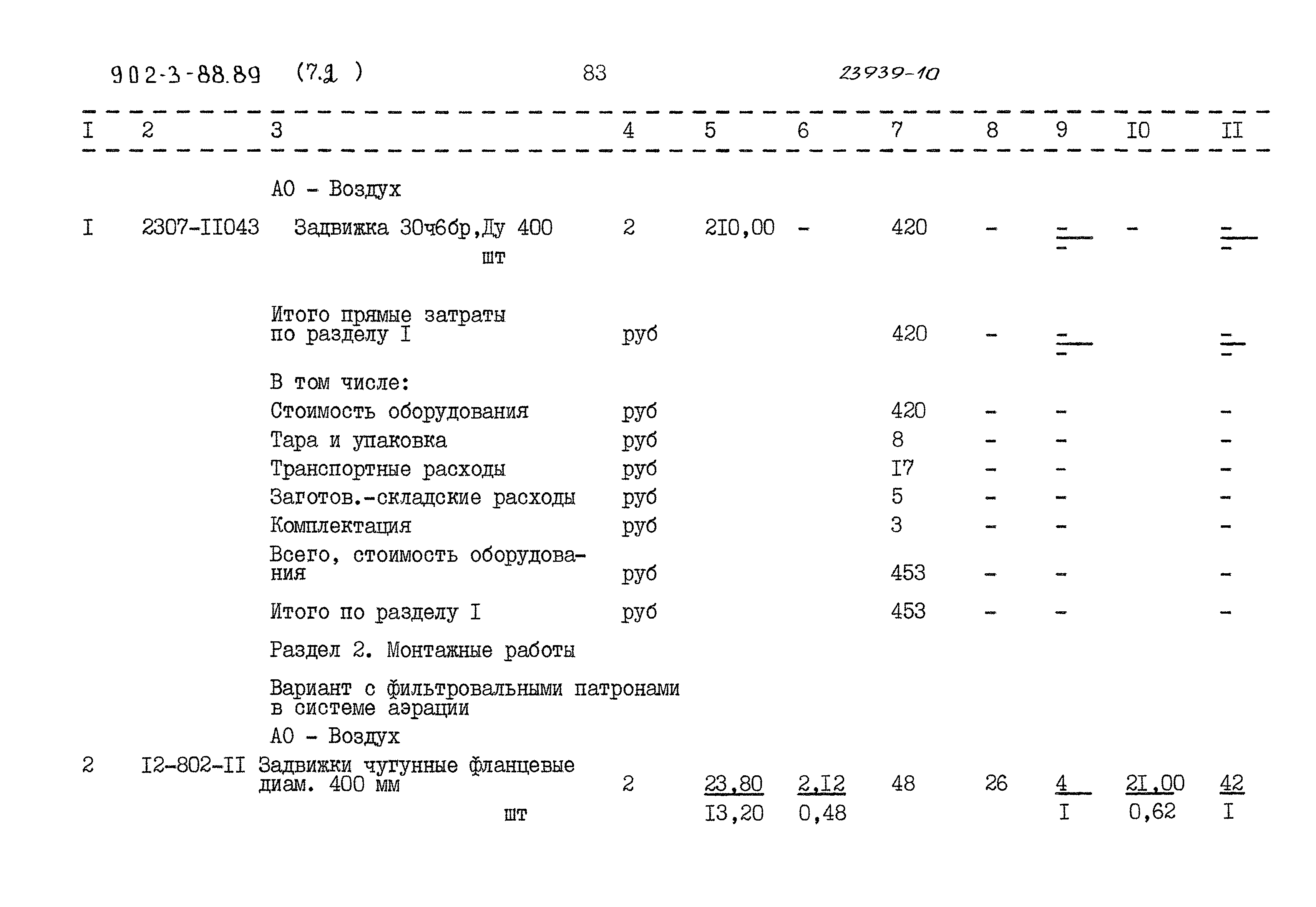 Типовой проект 902-3-88.89