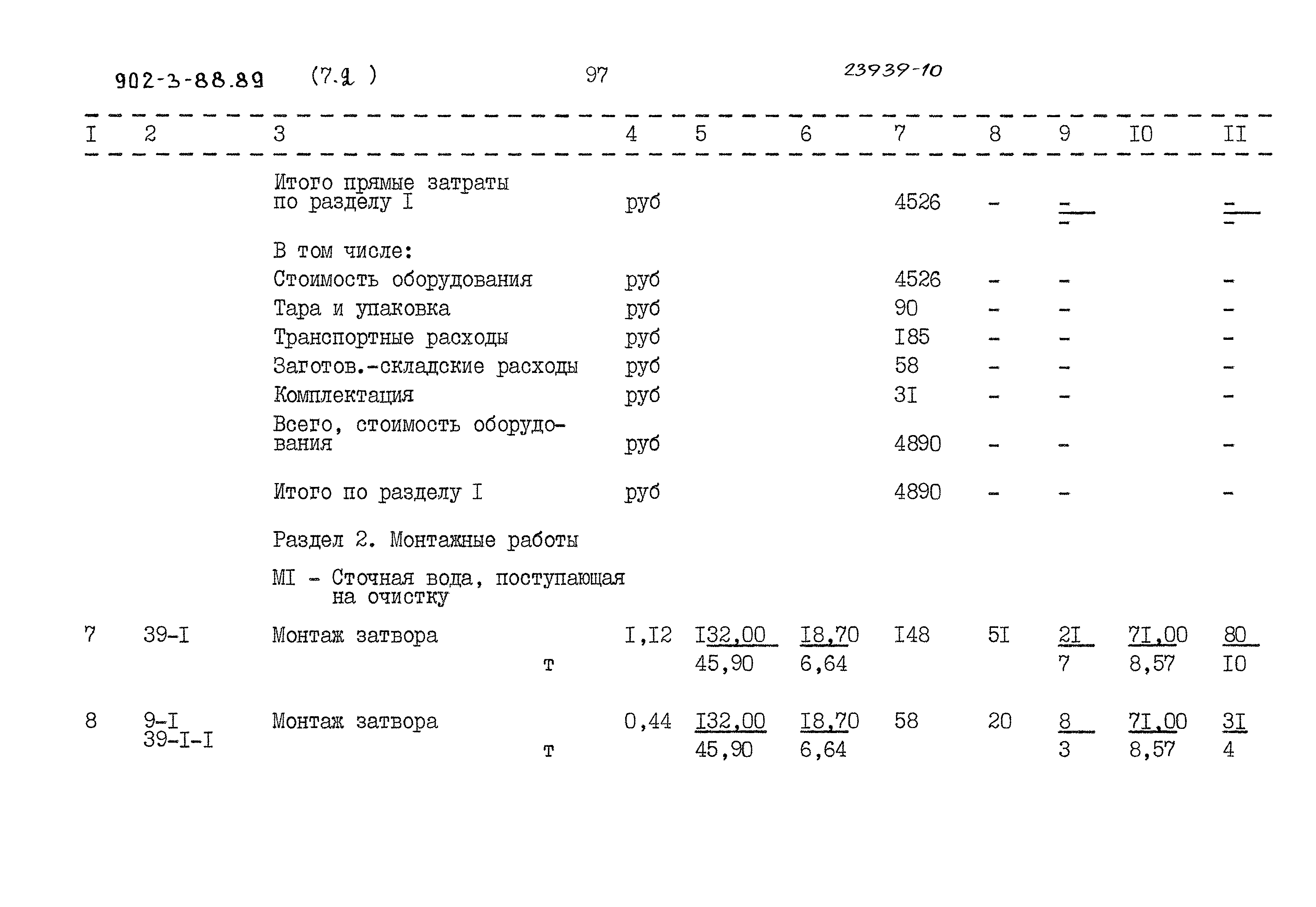 Типовой проект 902-3-88.89